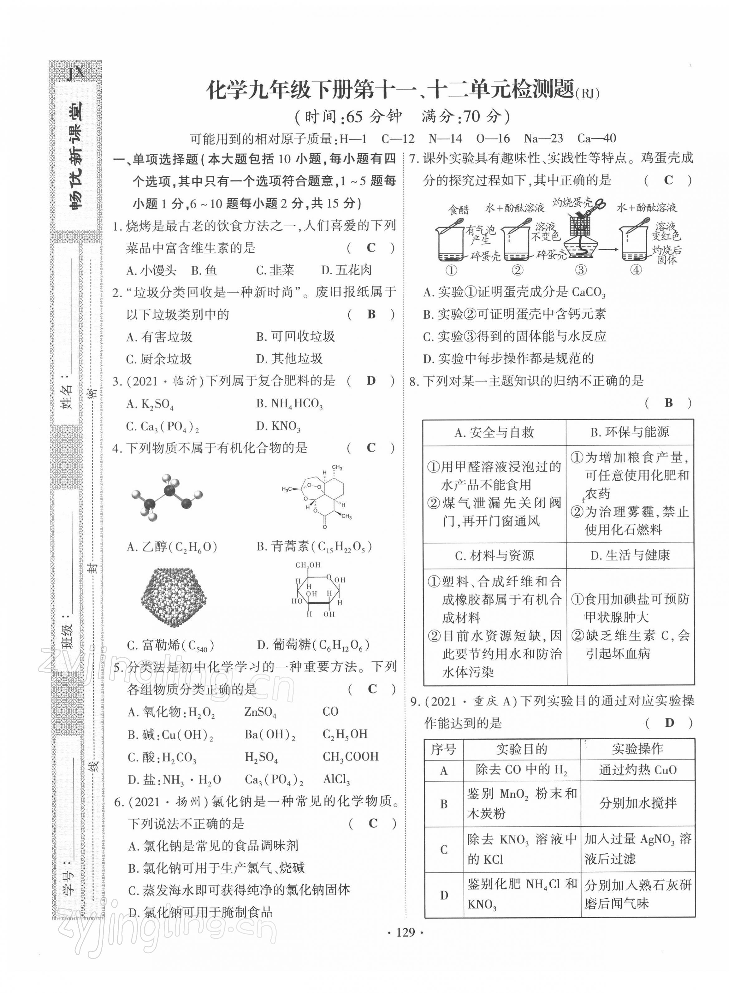 2022年暢優(yōu)新課堂九年級化學(xué)下冊人教版江西專版 第13頁