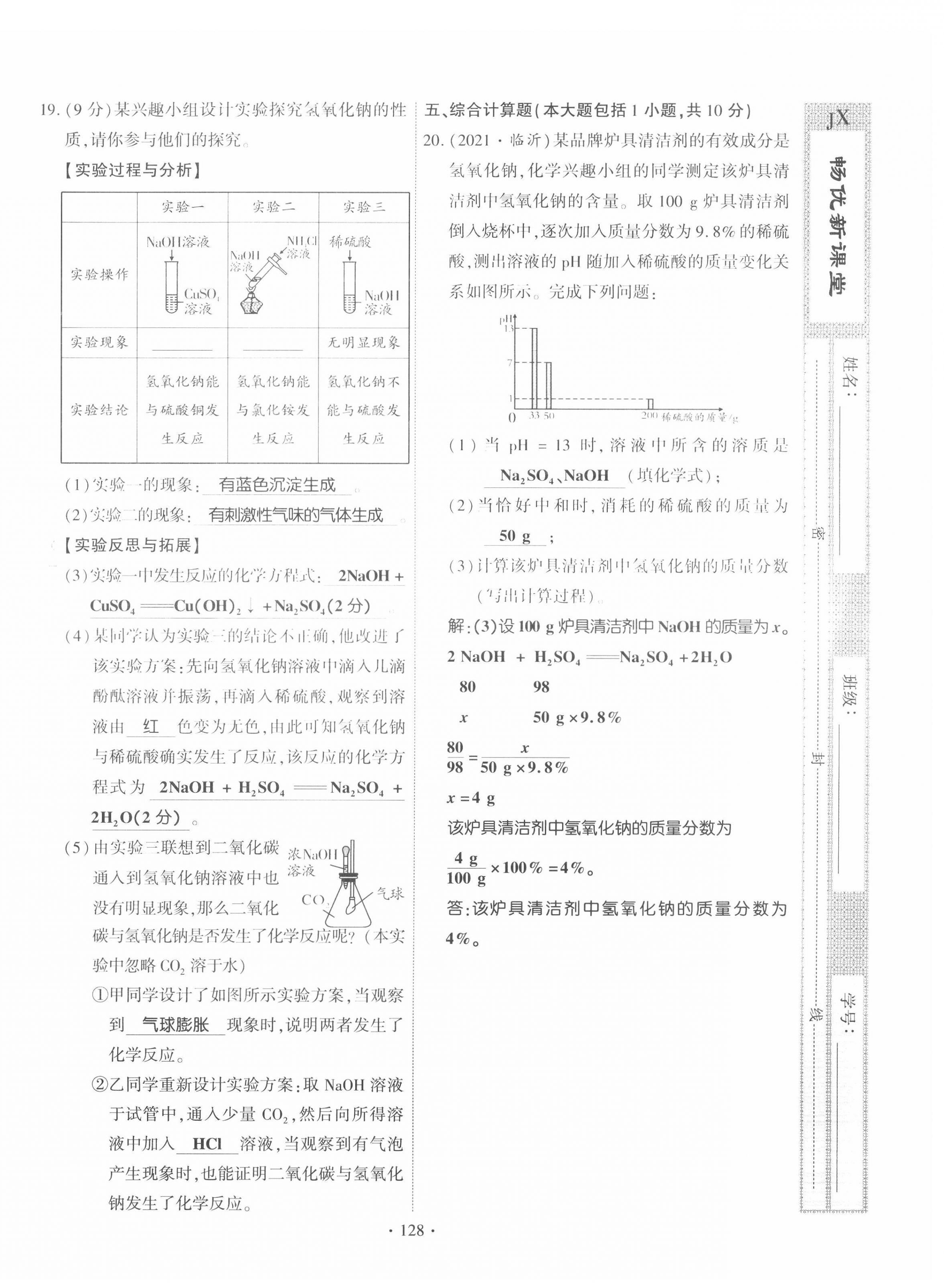 2022年暢優(yōu)新課堂九年級化學(xué)下冊人教版江西專版 第12頁