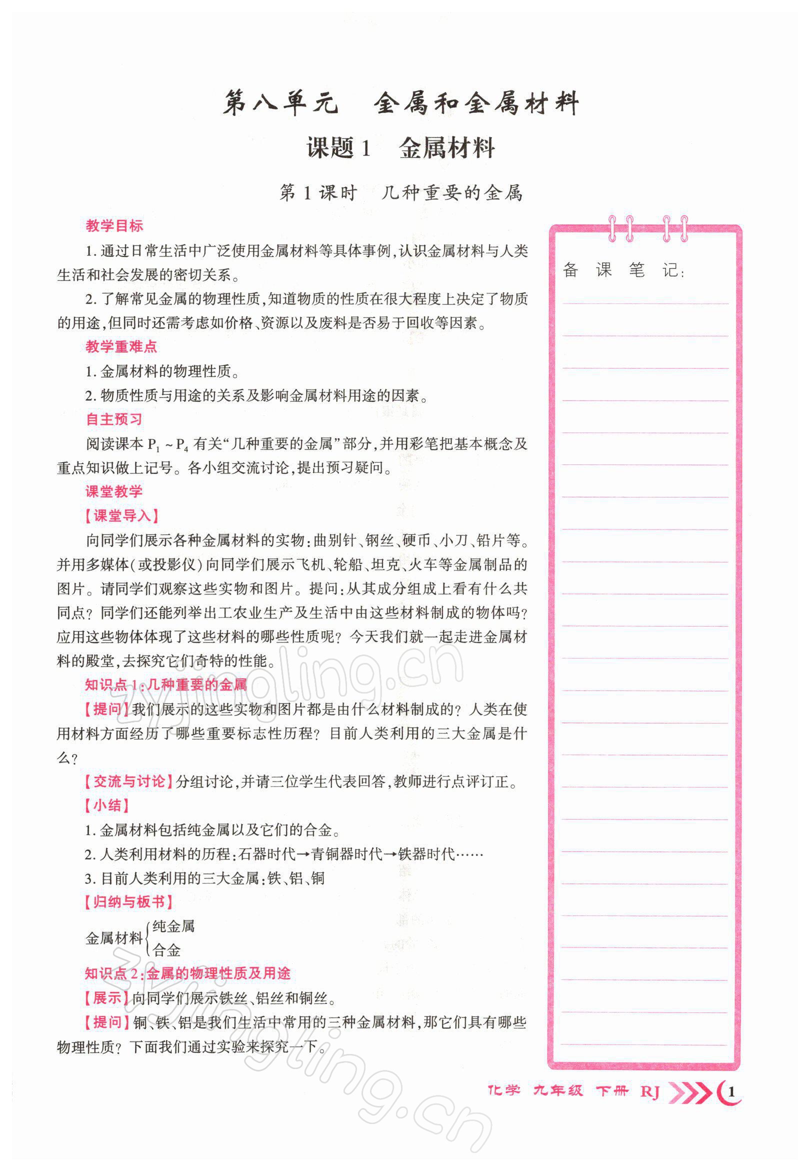 2022年暢優(yōu)新課堂九年級化學(xué)下冊人教版江西專版 參考答案第6頁