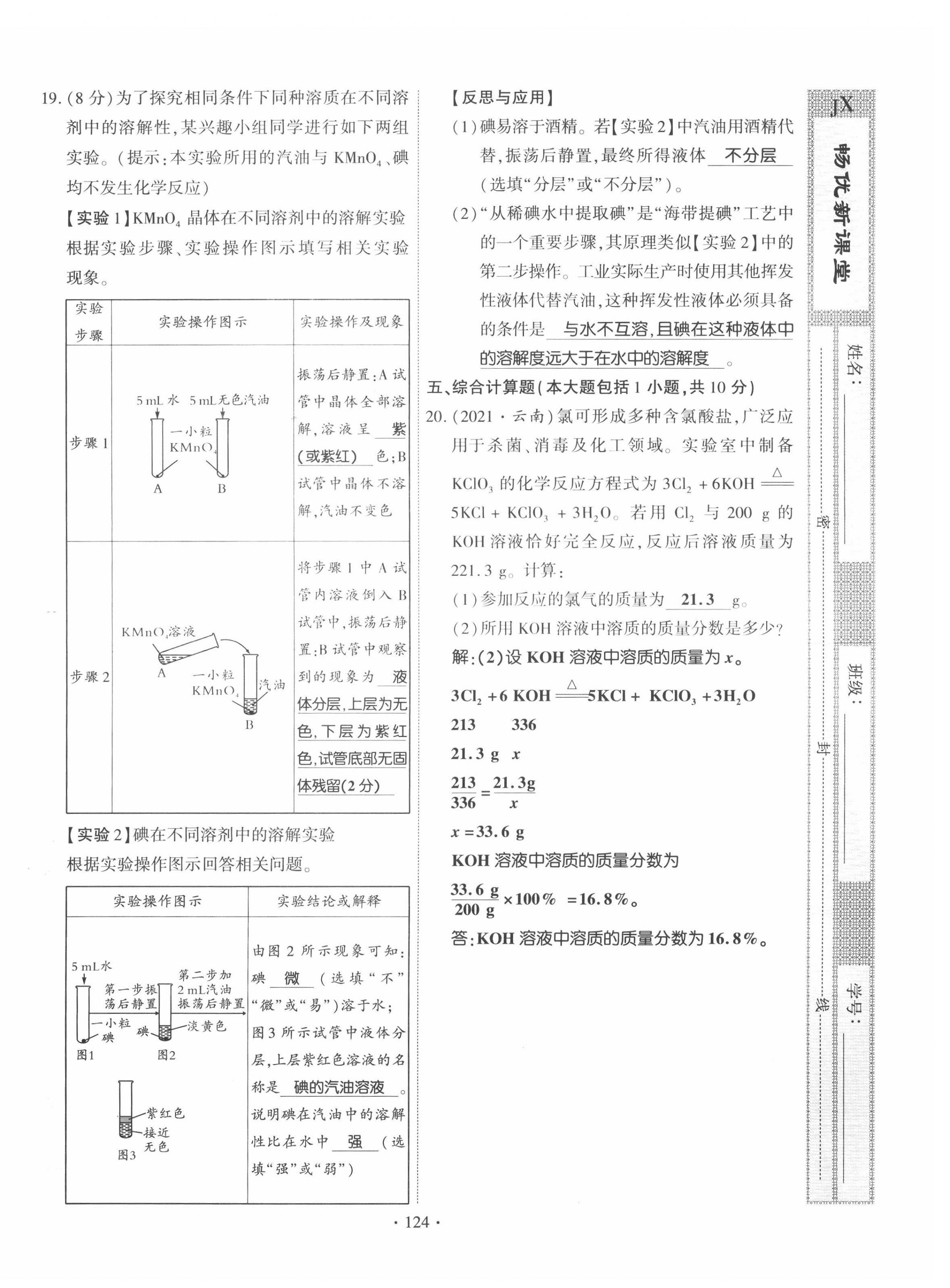 2022年暢優(yōu)新課堂九年級化學(xué)下冊人教版江西專版 第8頁