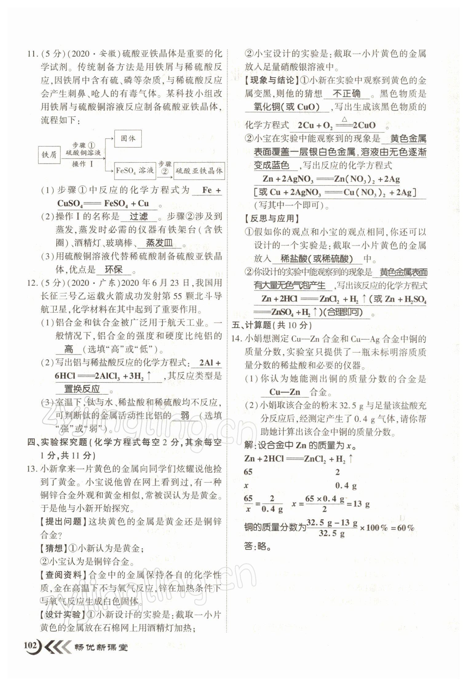 2022年暢優(yōu)新課堂九年級化學(xué)下冊人教版江西專版 參考答案第2頁