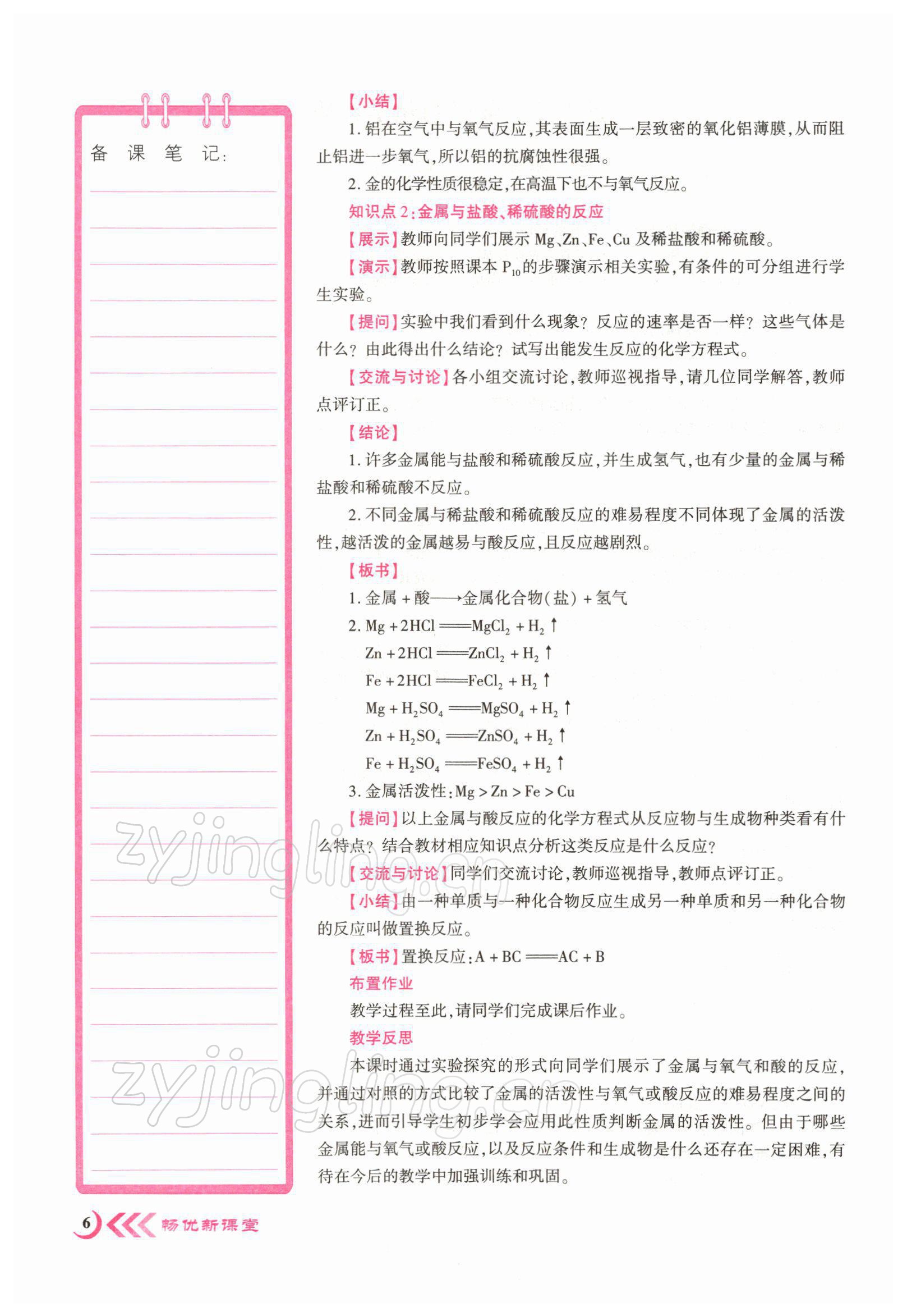 2022年暢優(yōu)新課堂九年級化學(xué)下冊人教版江西專版 參考答案第16頁