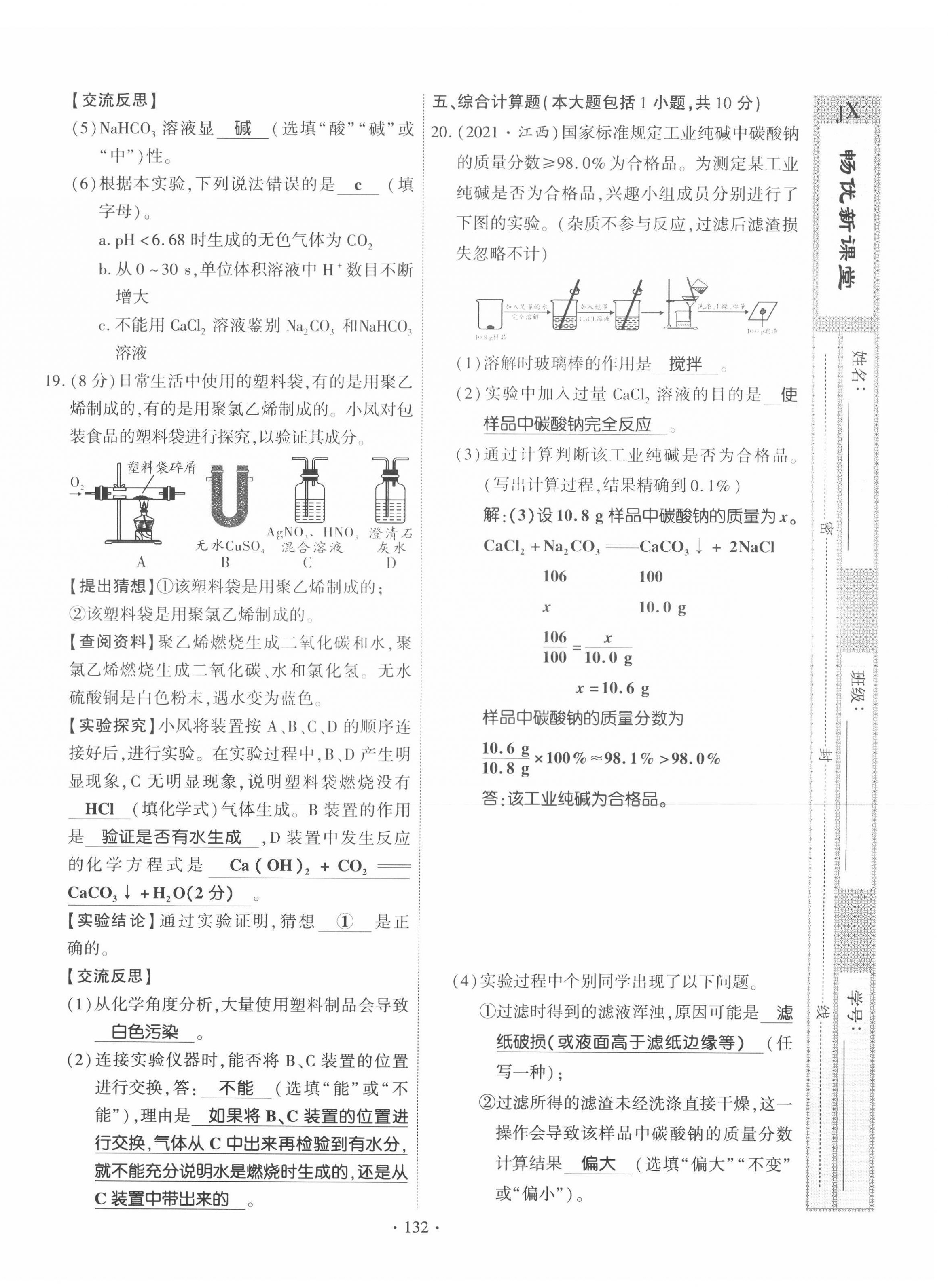 2022年暢優(yōu)新課堂九年級化學(xué)下冊人教版江西專版 第16頁