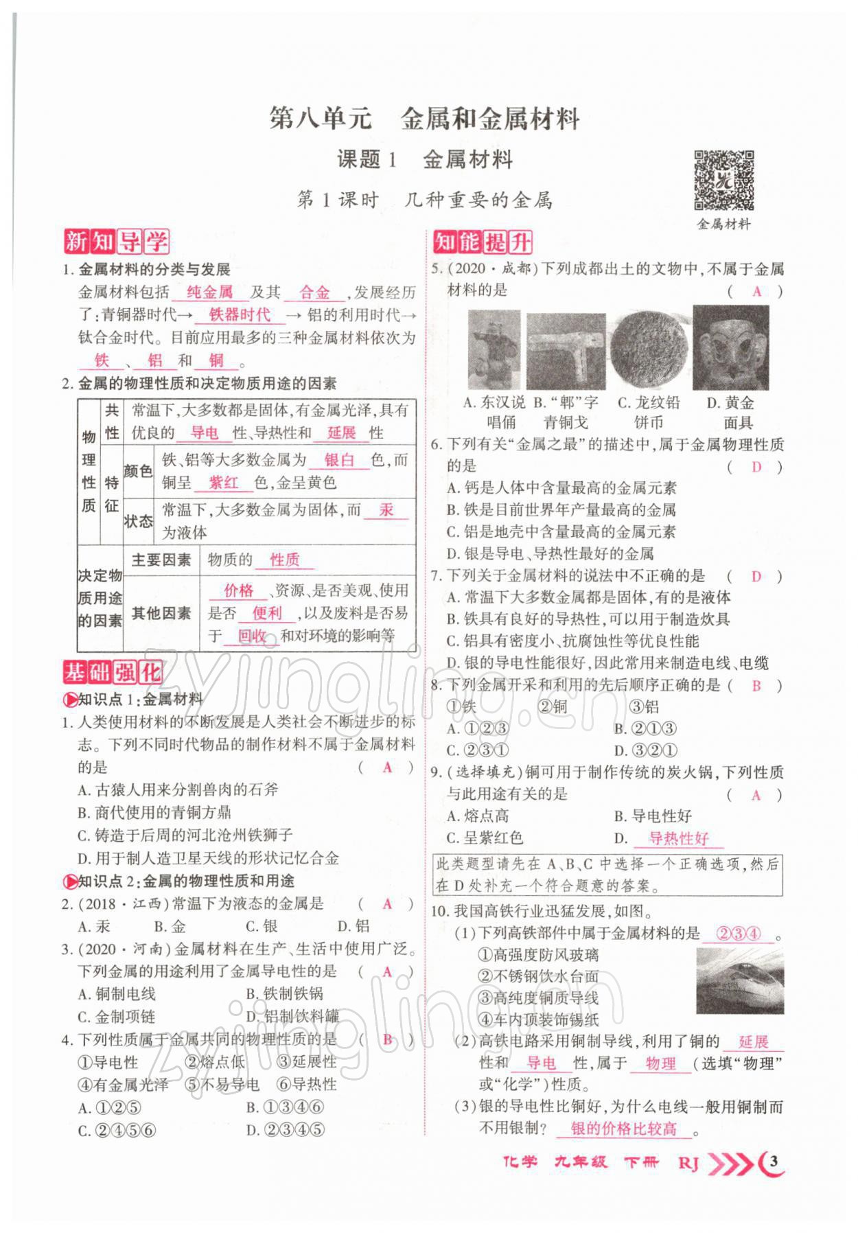 2022年暢優(yōu)新課堂九年級化學(xué)下冊人教版江西專版 參考答案第3頁