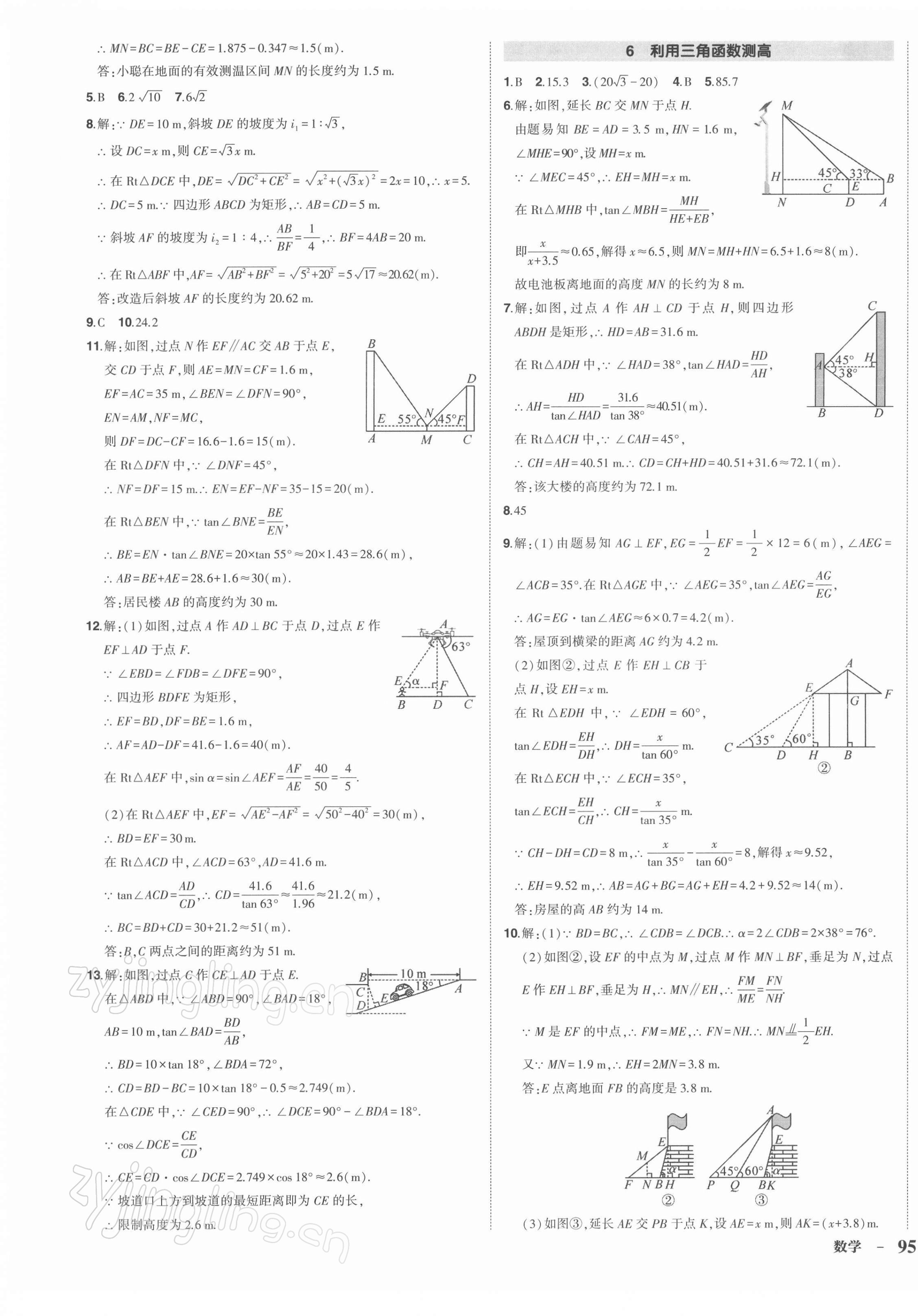 2022年?duì)钤刹怕穭?chuàng)優(yōu)作業(yè)九年級(jí)數(shù)學(xué)下冊(cè)北師大版 第5頁