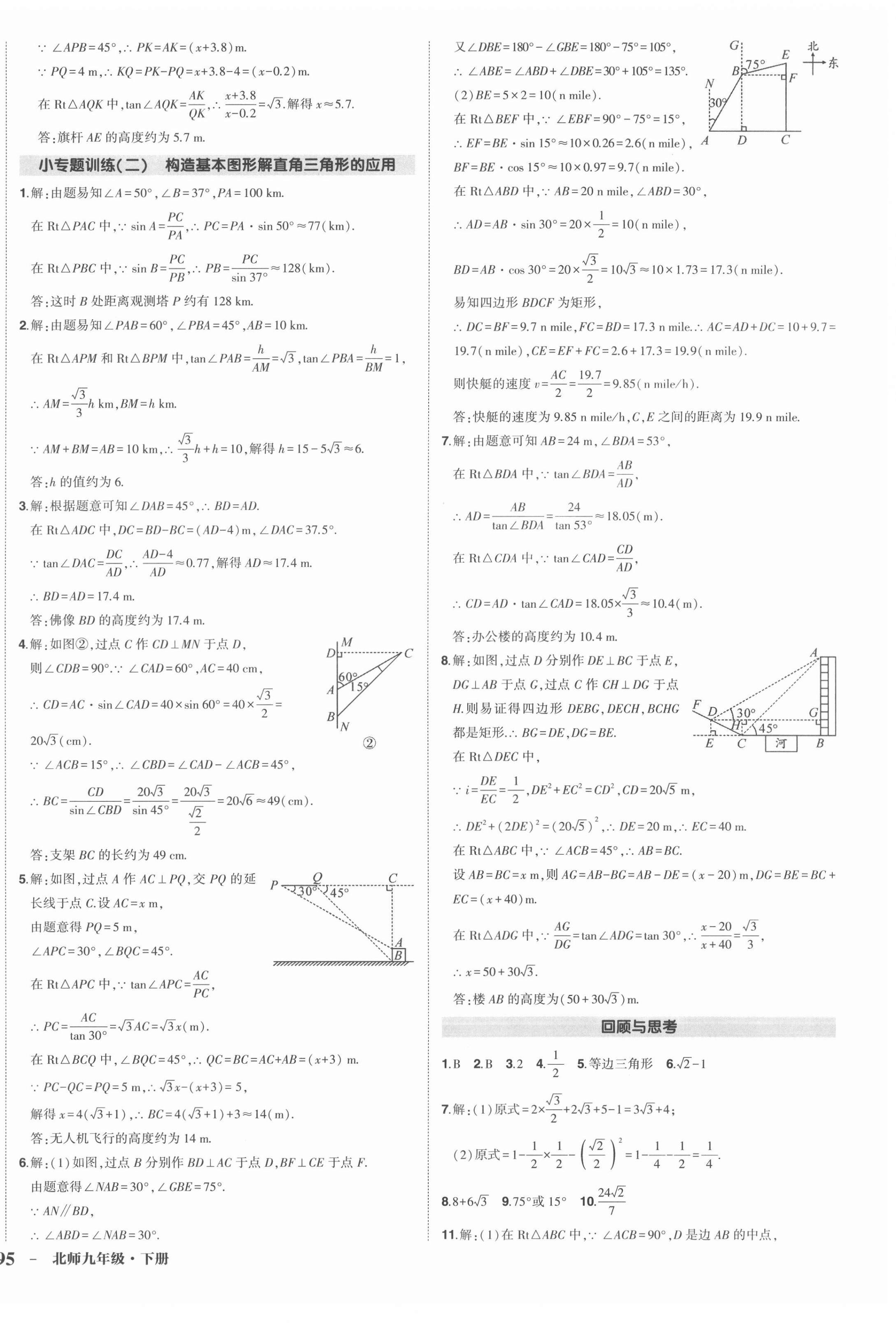 2022年狀元成才路創(chuàng)優(yōu)作業(yè)九年級數(shù)學(xué)下冊北師大版 第6頁