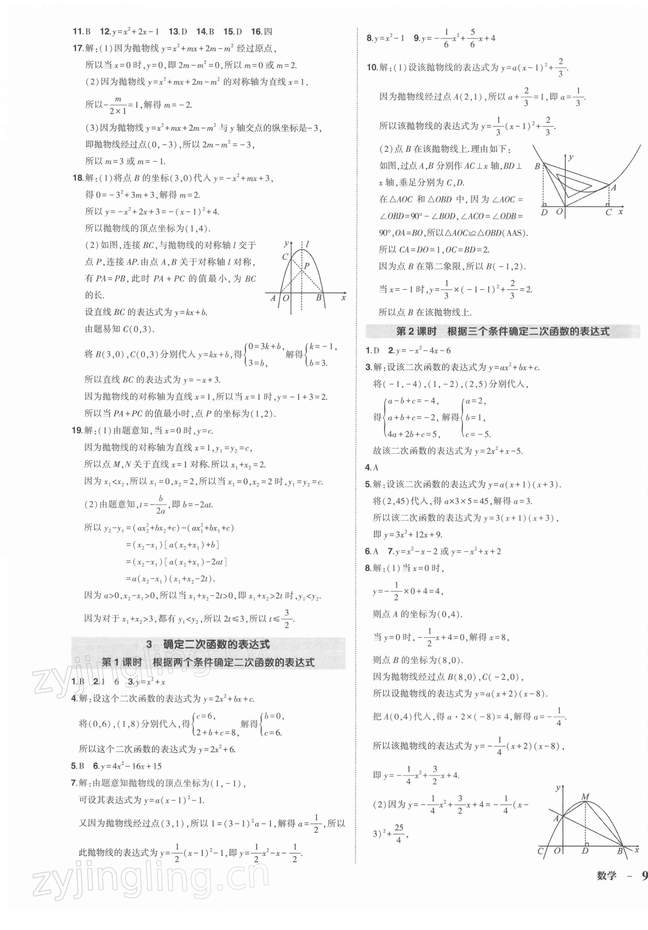 2022年狀元成才路創(chuàng)優(yōu)作業(yè)九年級數(shù)學下冊北師大版 第9頁