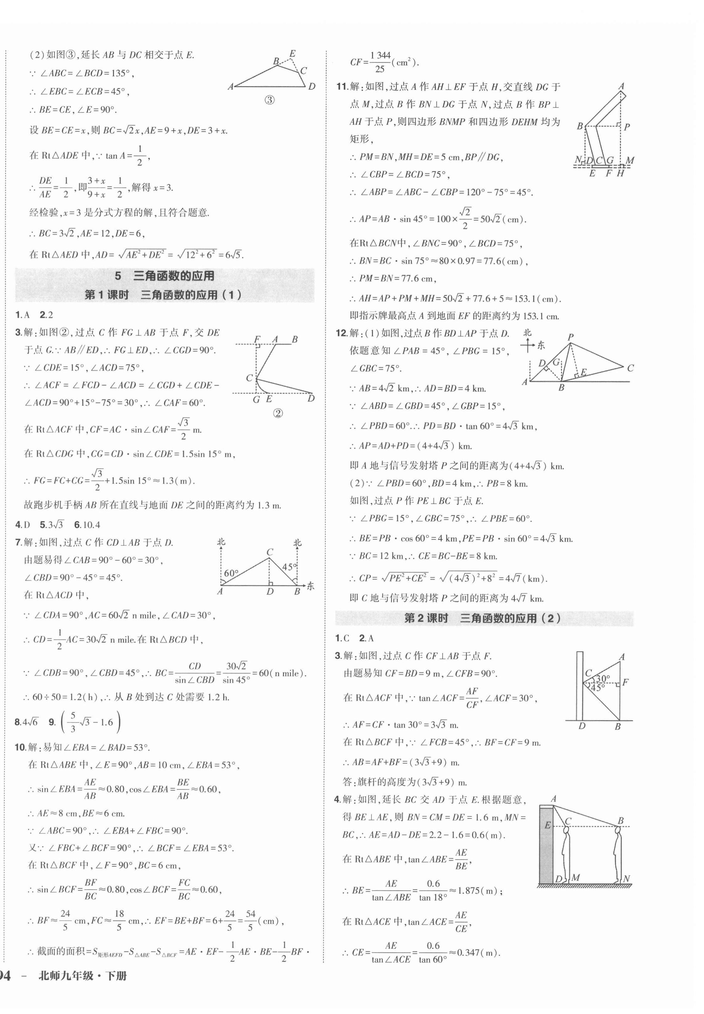 2022年?duì)钤刹怕穭?chuàng)優(yōu)作業(yè)九年級(jí)數(shù)學(xué)下冊(cè)北師大版 第4頁(yè)