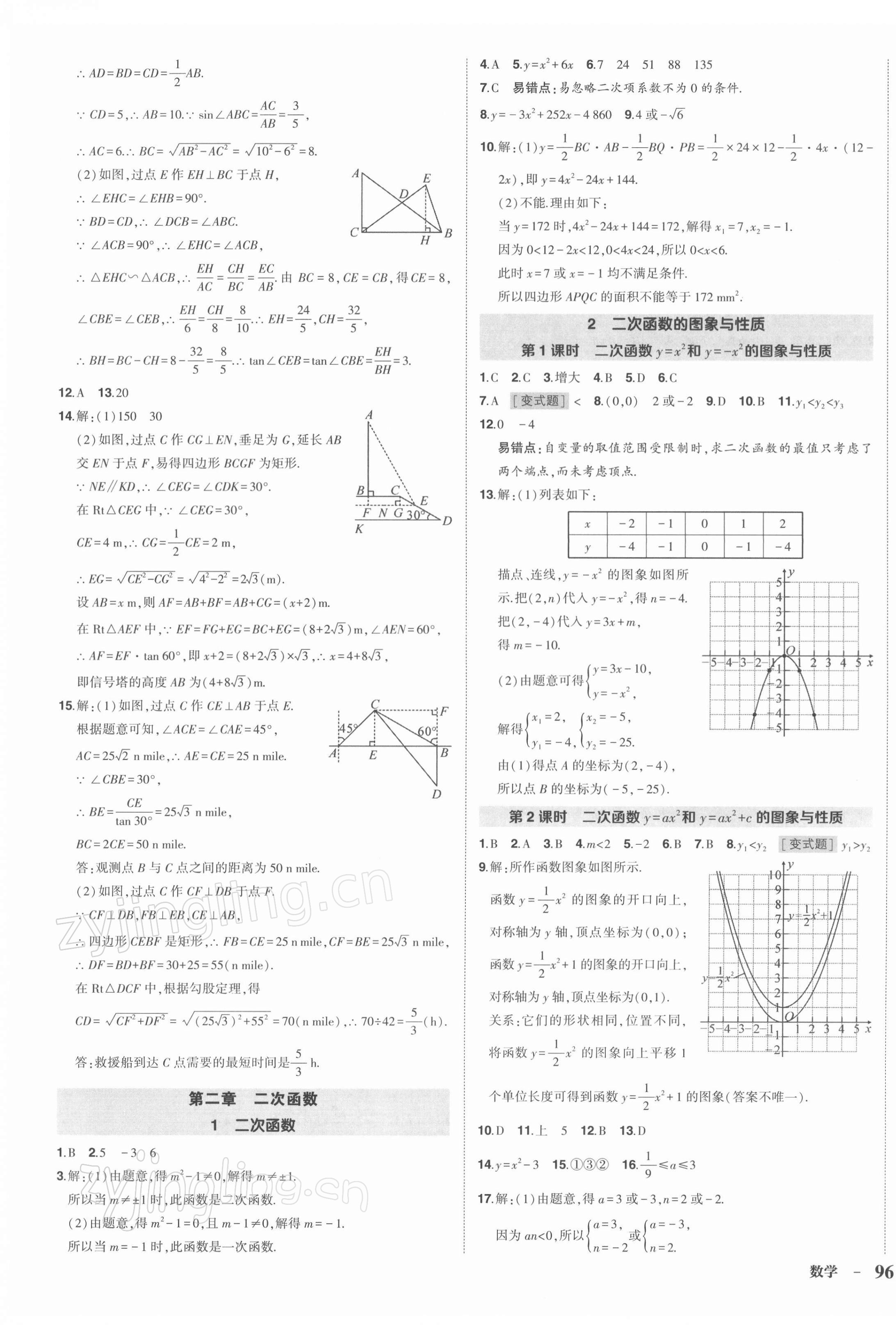 2022年?duì)钤刹怕穭?chuàng)優(yōu)作業(yè)九年級(jí)數(shù)學(xué)下冊(cè)北師大版 第7頁(yè)