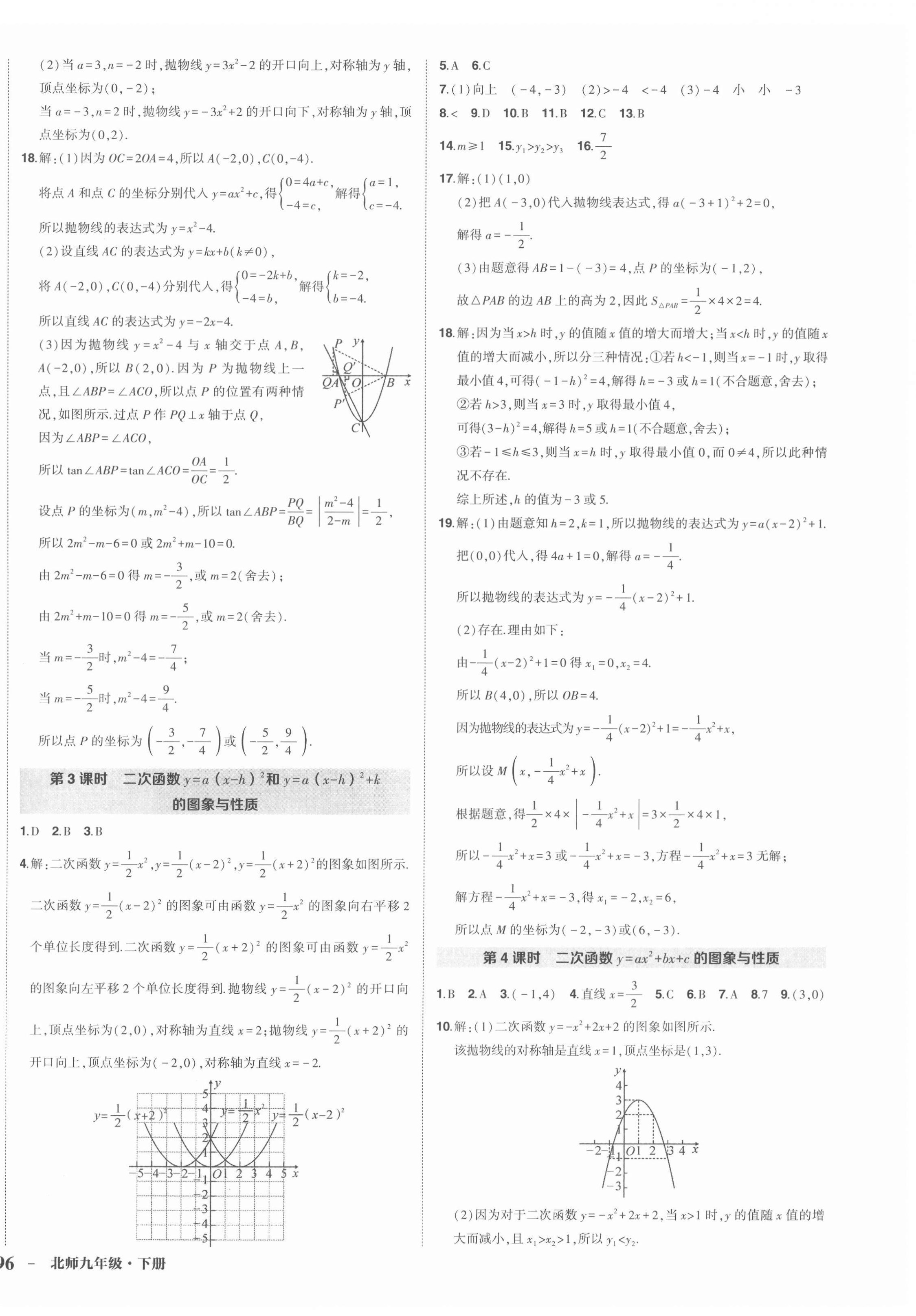 2022年?duì)钤刹怕穭?chuàng)優(yōu)作業(yè)九年級(jí)數(shù)學(xué)下冊(cè)北師大版 第8頁