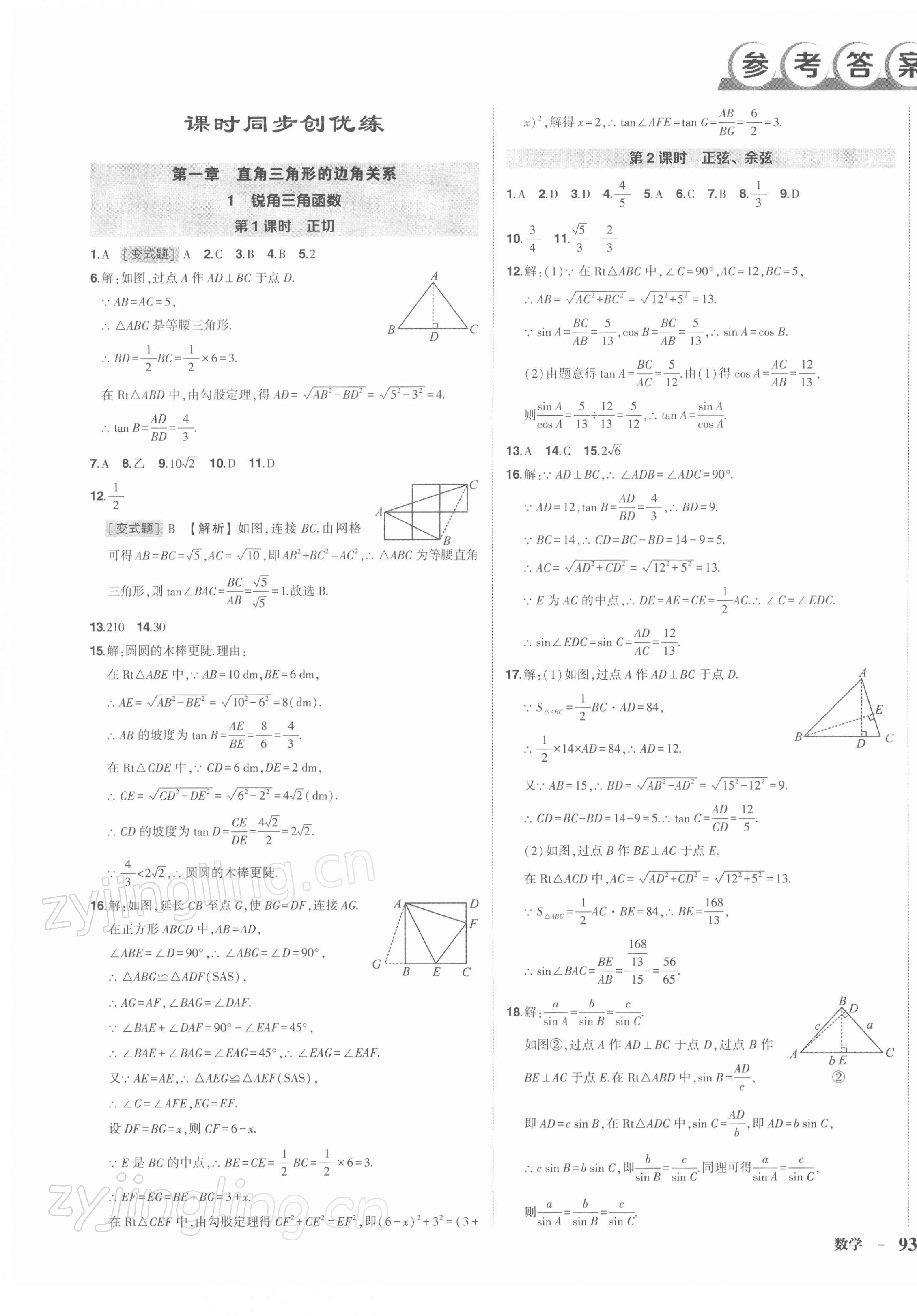 2022年狀元成才路創(chuàng)優(yōu)作業(yè)九年級數(shù)學下冊北師大版 第1頁