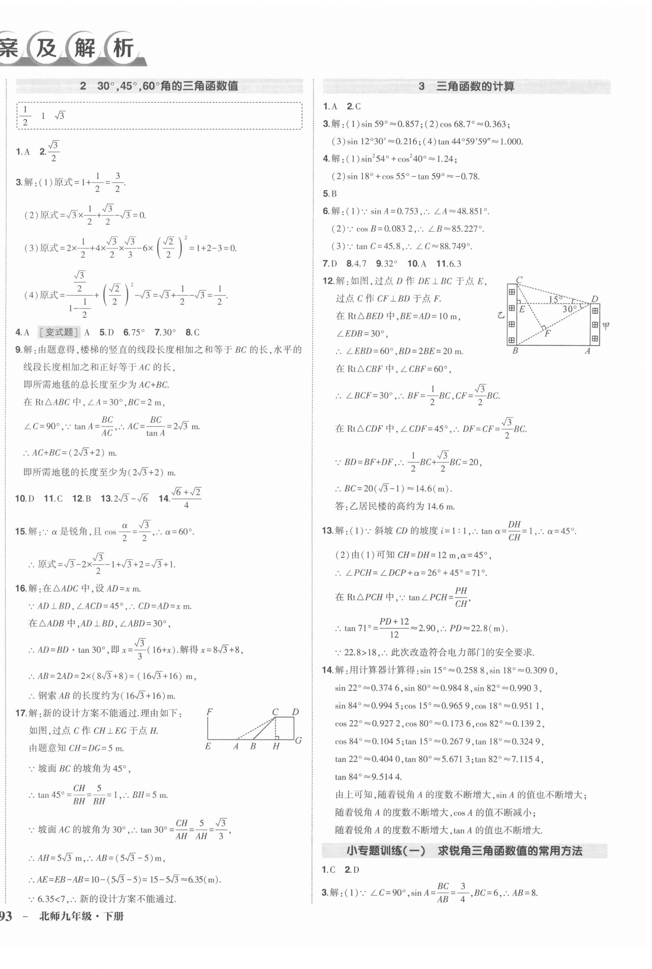 2022年狀元成才路創(chuàng)優(yōu)作業(yè)九年級數(shù)學下冊北師大版 第2頁