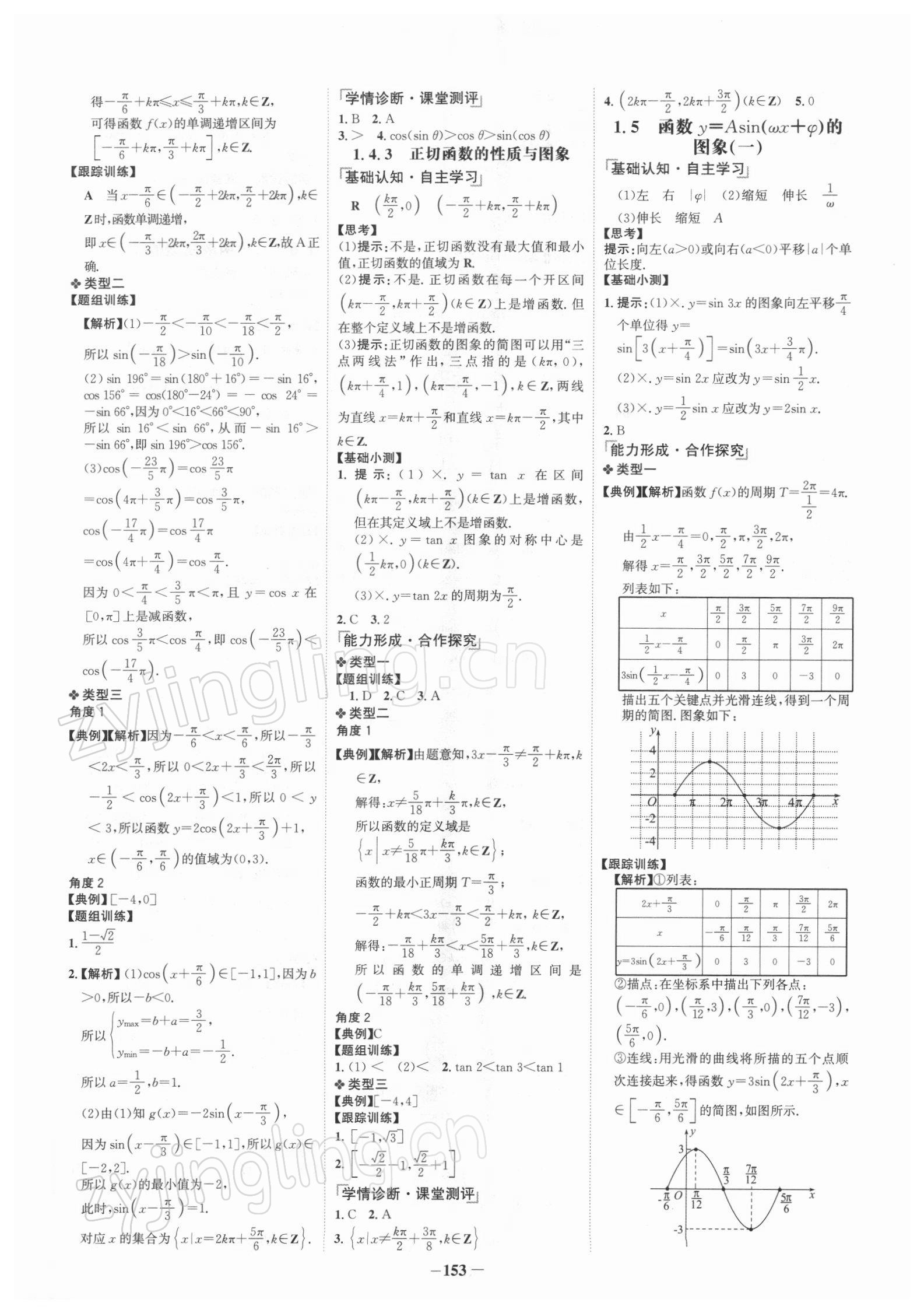 2021年世紀金榜高中全程學習方略高中數(shù)學必修4人教版 第5頁