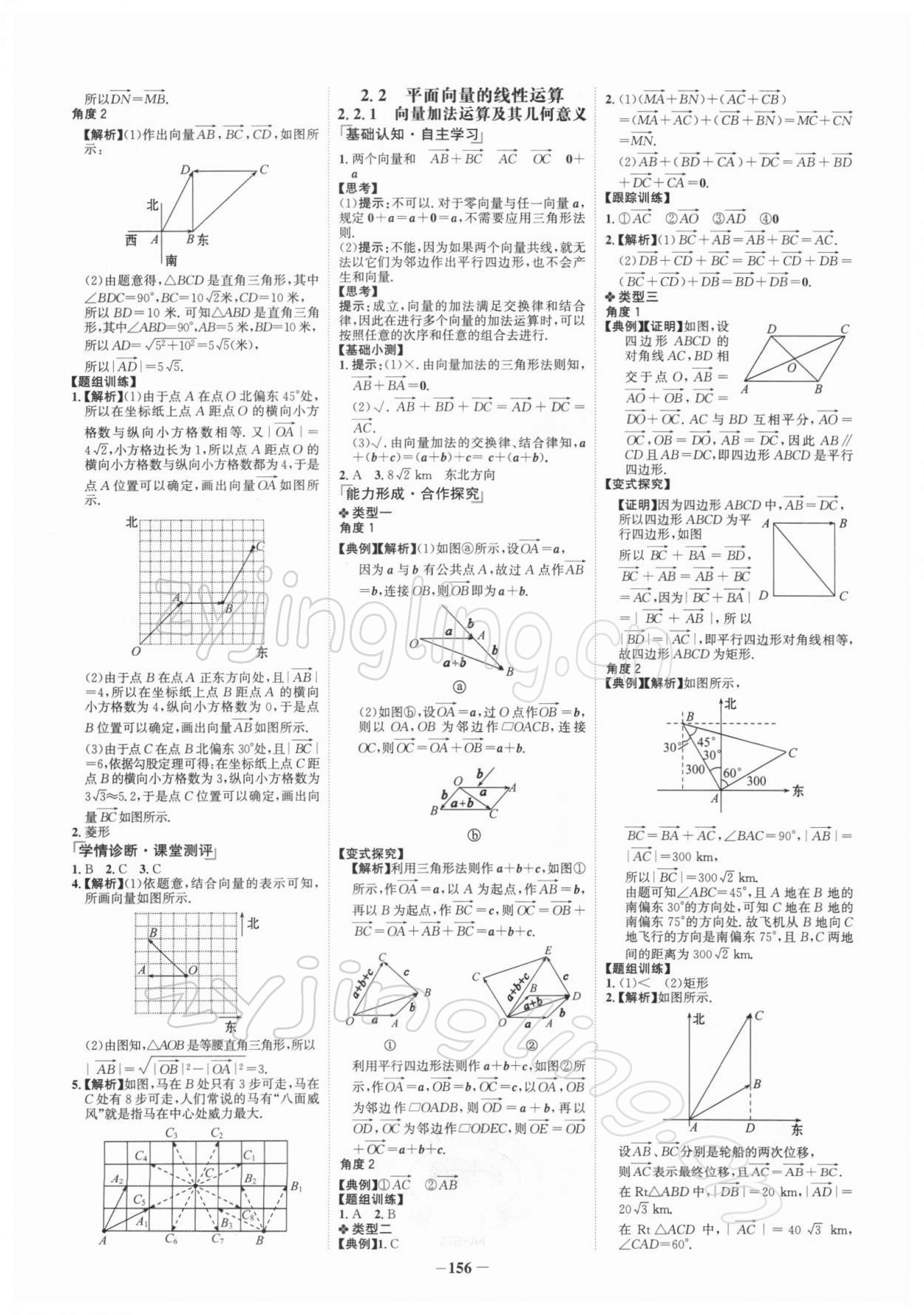 2021年世紀(jì)金榜高中全程學(xué)習(xí)方略高中數(shù)學(xué)必修4人教版 第8頁