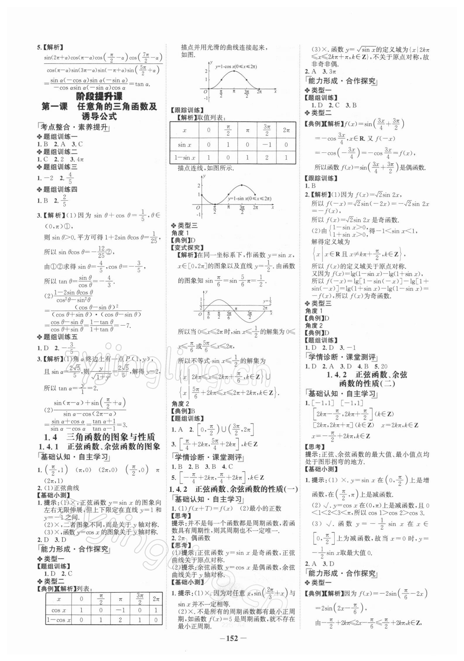 2021年世紀金榜高中全程學習方略高中數(shù)學必修4人教版 第4頁