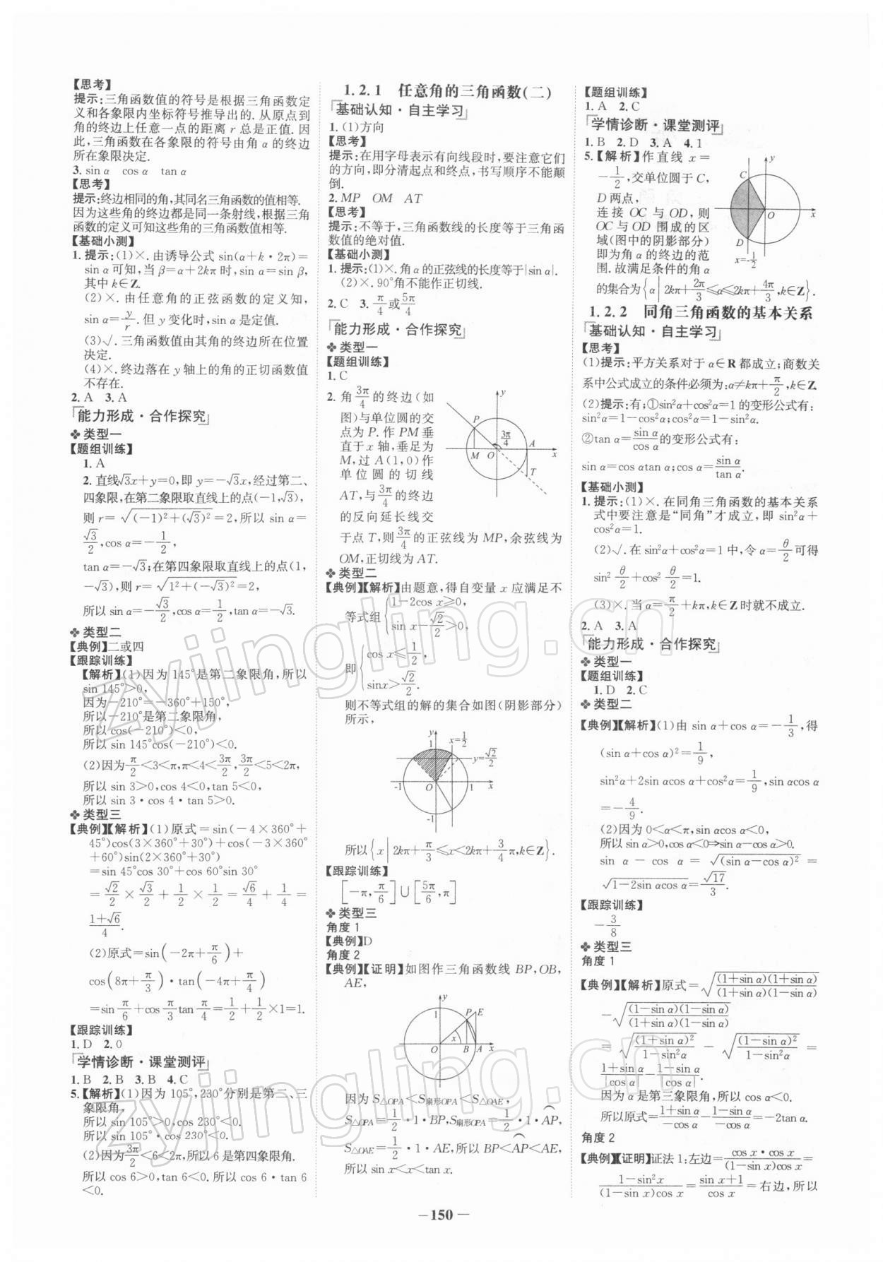 2021年世紀(jì)金榜高中全程學(xué)習(xí)方略高中數(shù)學(xué)必修4人教版 第2頁