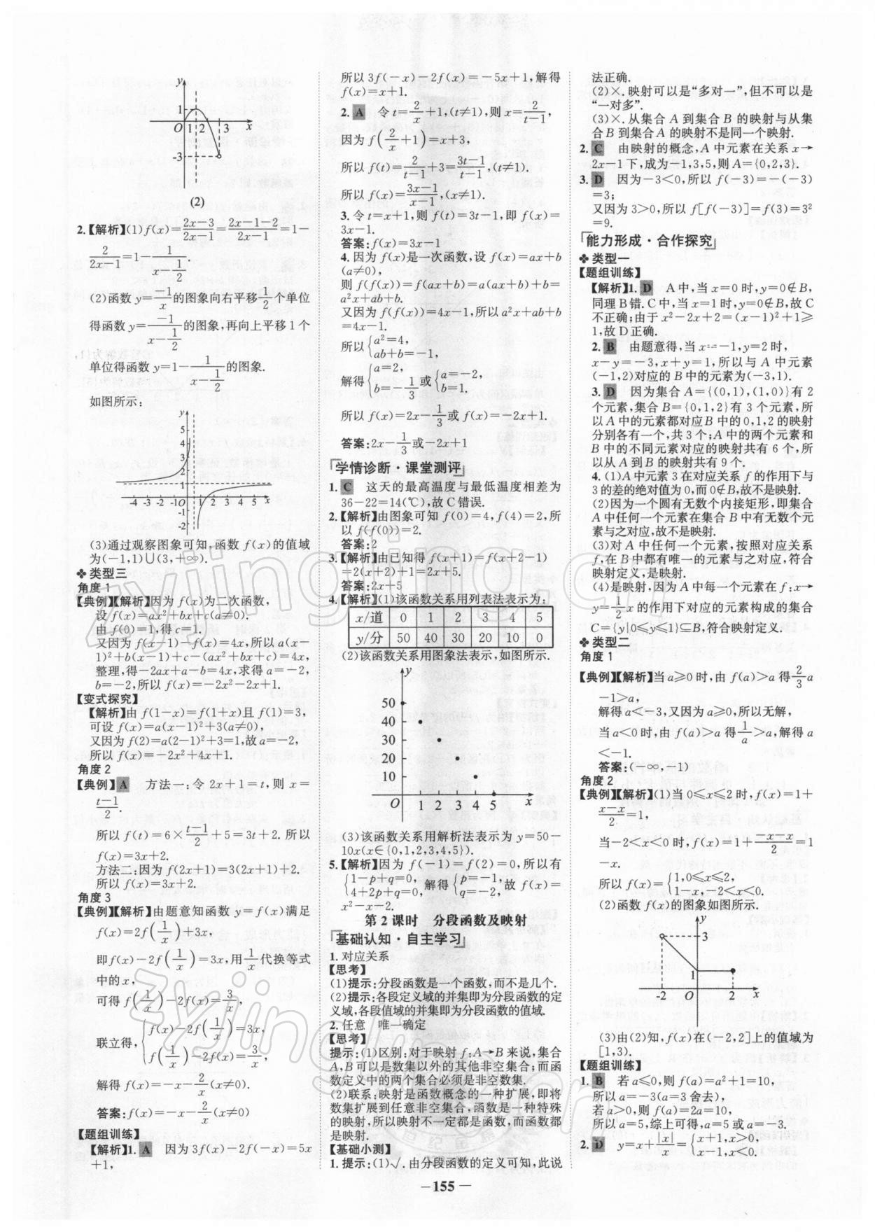 2021年世紀(jì)金榜高中全程學(xué)習(xí)方略數(shù)學(xué)必修1人教版 第7頁(yè)