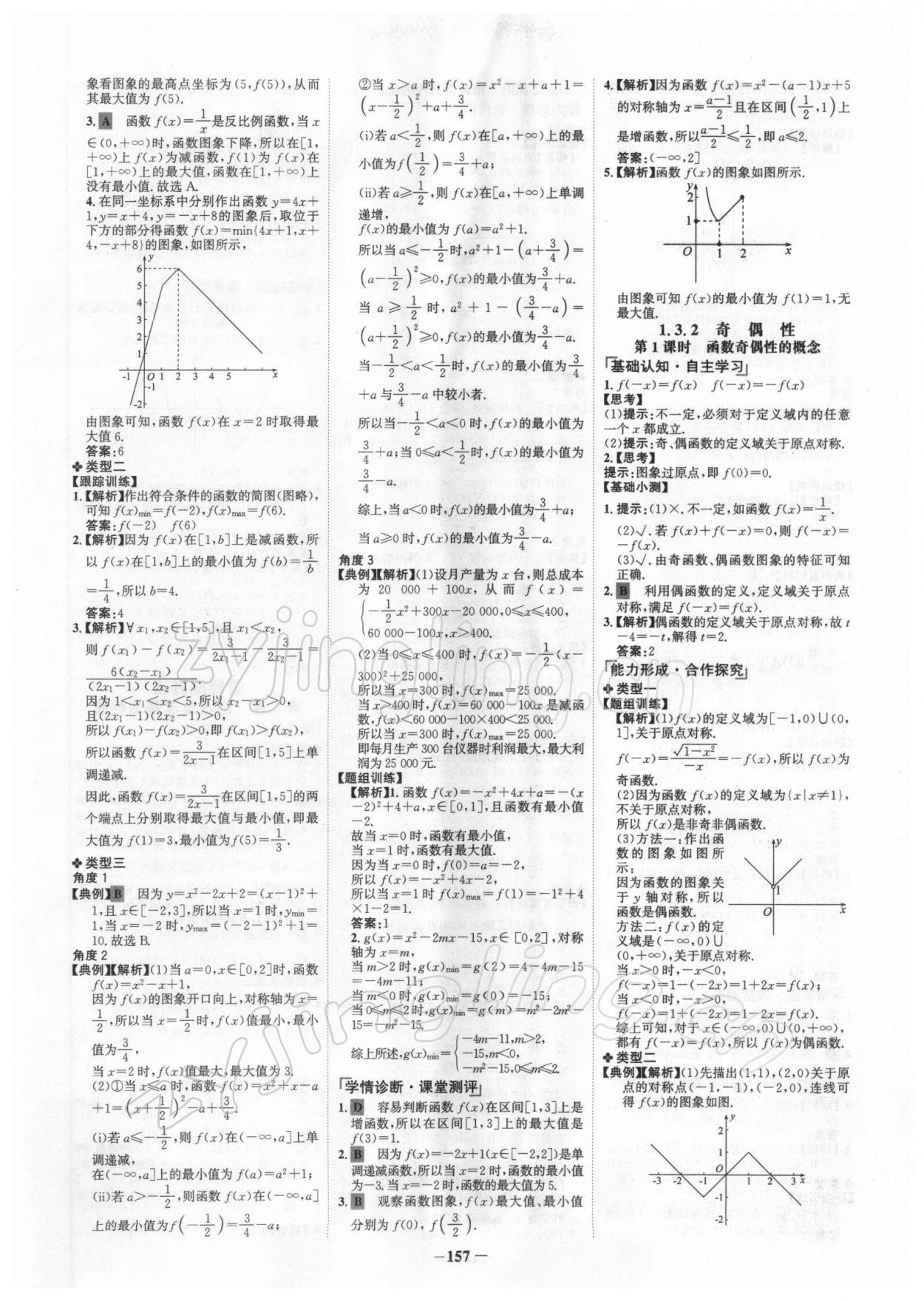 2021年世紀(jì)金榜高中全程學(xué)習(xí)方略數(shù)學(xué)必修1人教版 第9頁