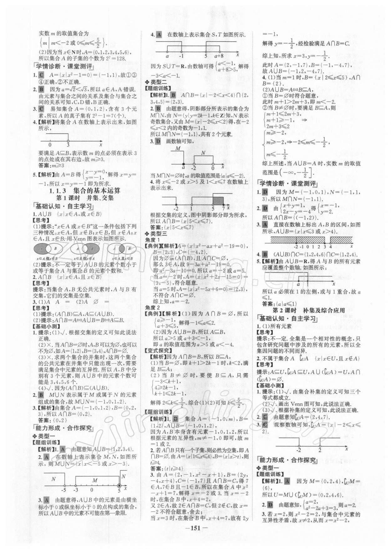 2021年世紀(jì)金榜高中全程學(xué)習(xí)方略數(shù)學(xué)必修1人教版 第3頁(yè)