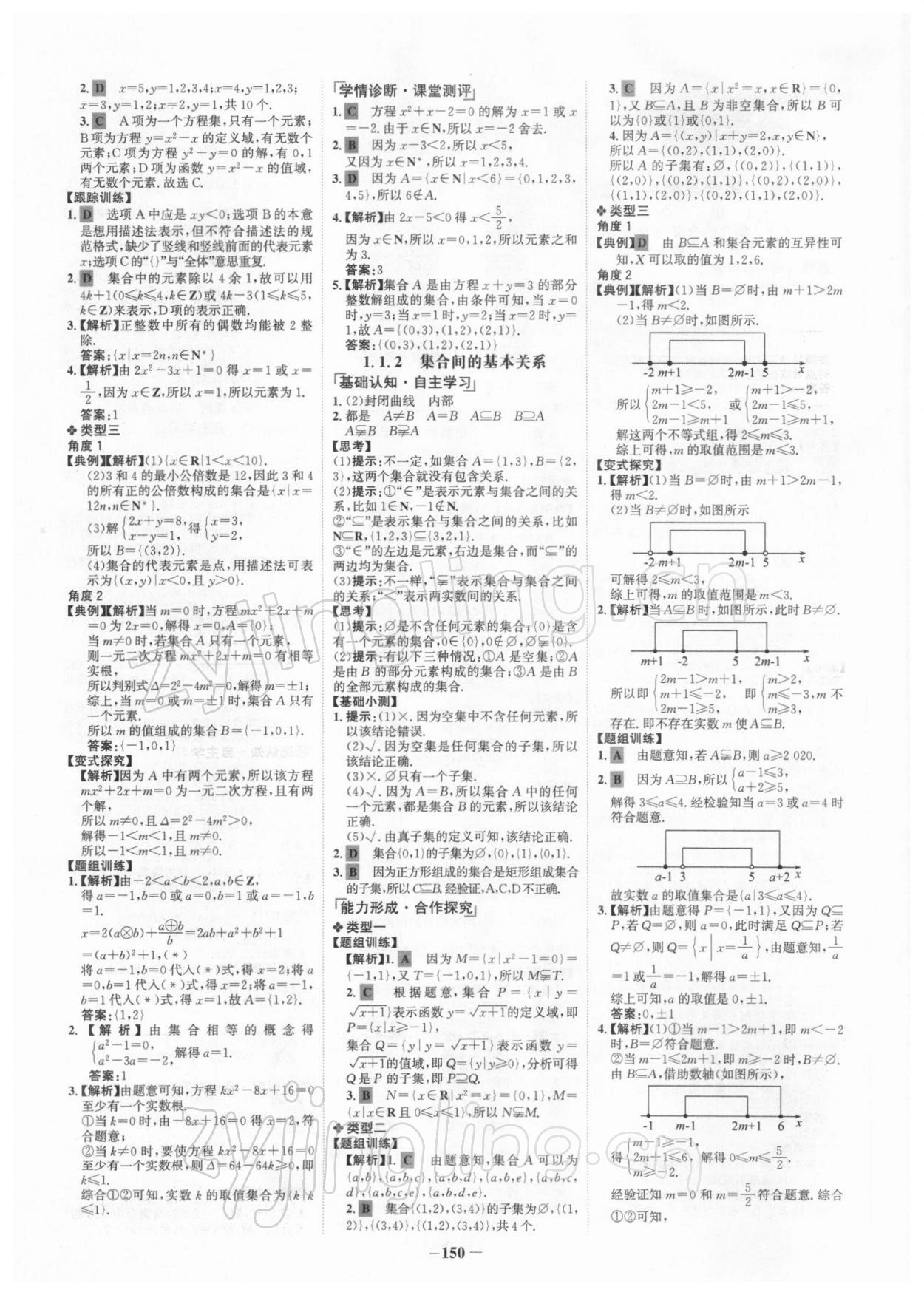 2021年世紀(jì)金榜高中全程學(xué)習(xí)方略數(shù)學(xué)必修1人教版 第2頁