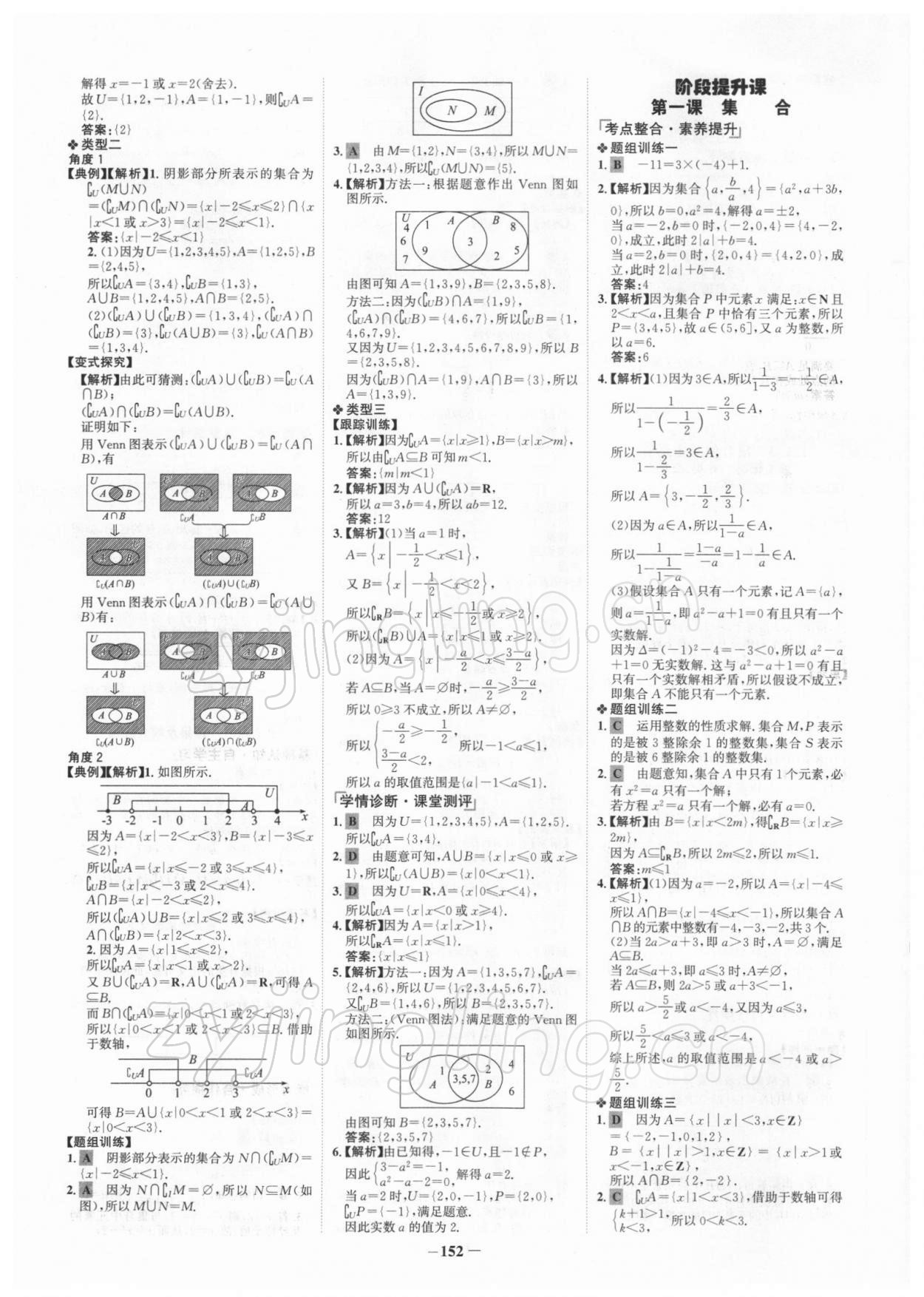 2021年世紀(jì)金榜高中全程學(xué)習(xí)方略數(shù)學(xué)必修1人教版 第4頁