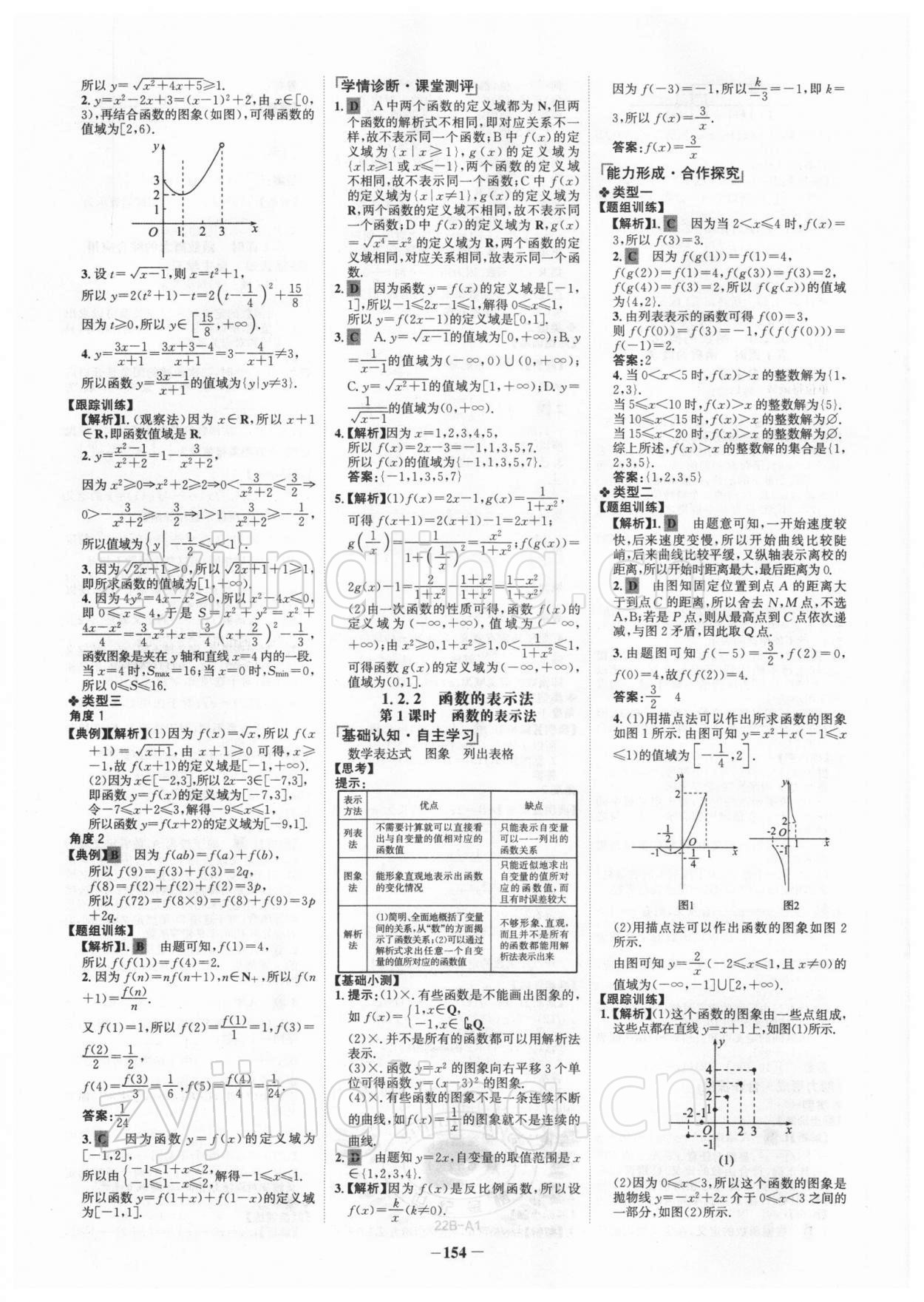 2021年世紀(jì)金榜高中全程學(xué)習(xí)方略數(shù)學(xué)必修1人教版 第6頁