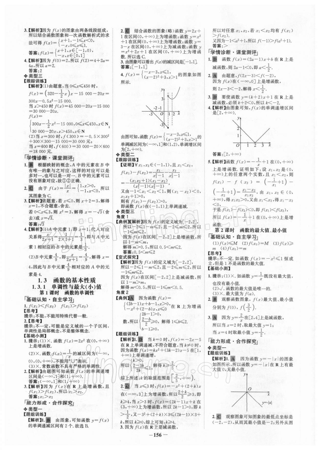 2021年世紀(jì)金榜高中全程學(xué)習(xí)方略數(shù)學(xué)必修1人教版 第8頁