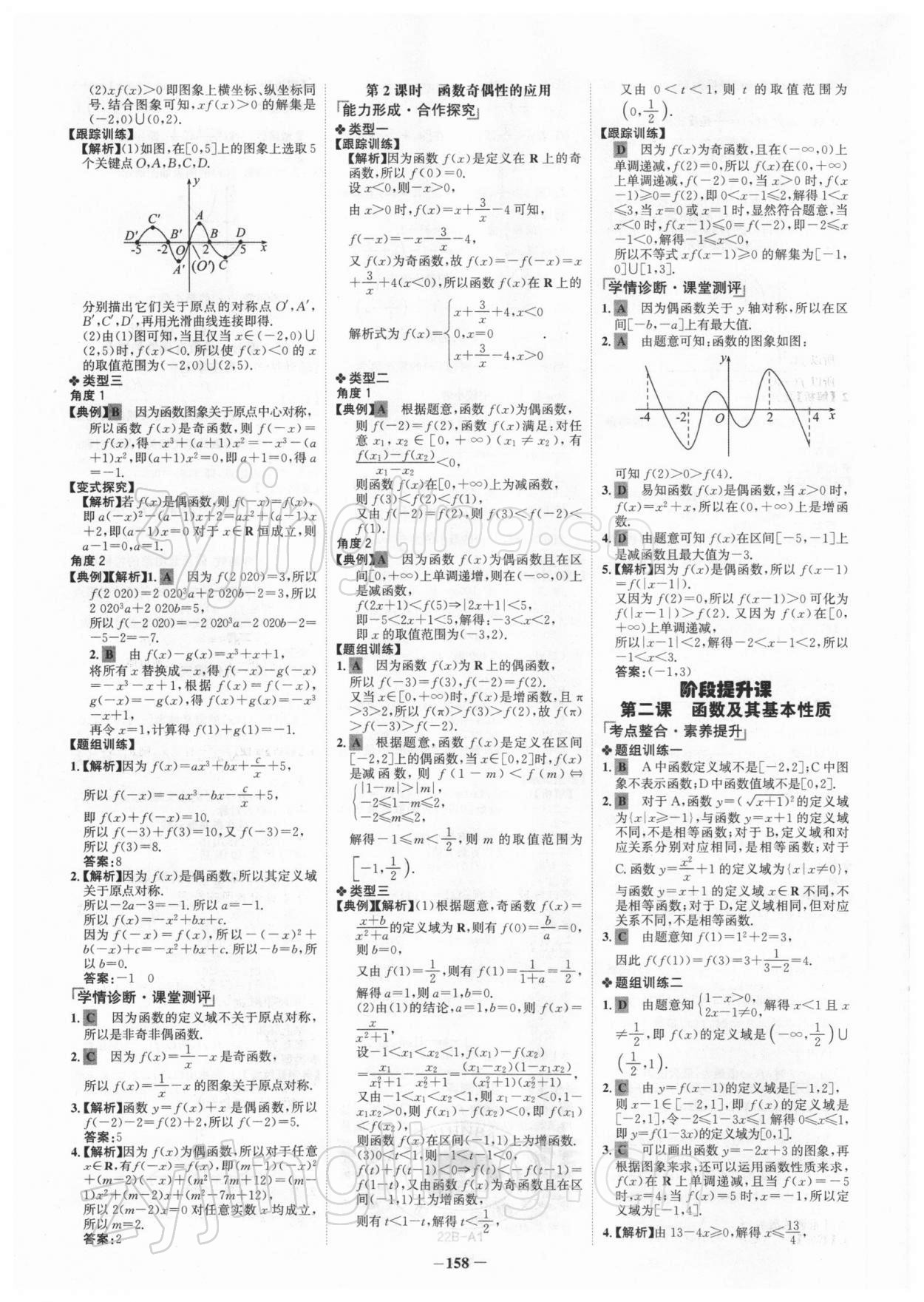 2021年世紀金榜高中全程學習方略數(shù)學必修1人教版 第10頁