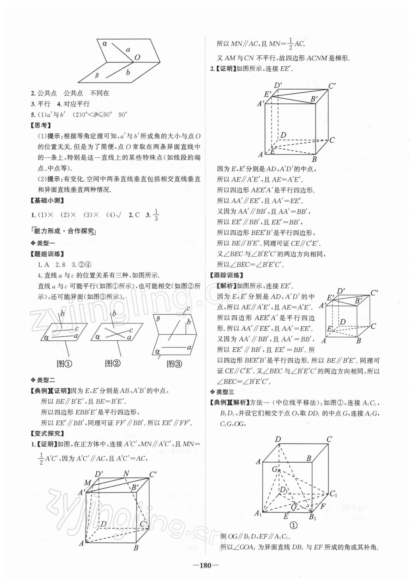 2021年世紀(jì)金榜高中全程學(xué)習(xí)方略數(shù)學(xué)必修2人教版 第8頁