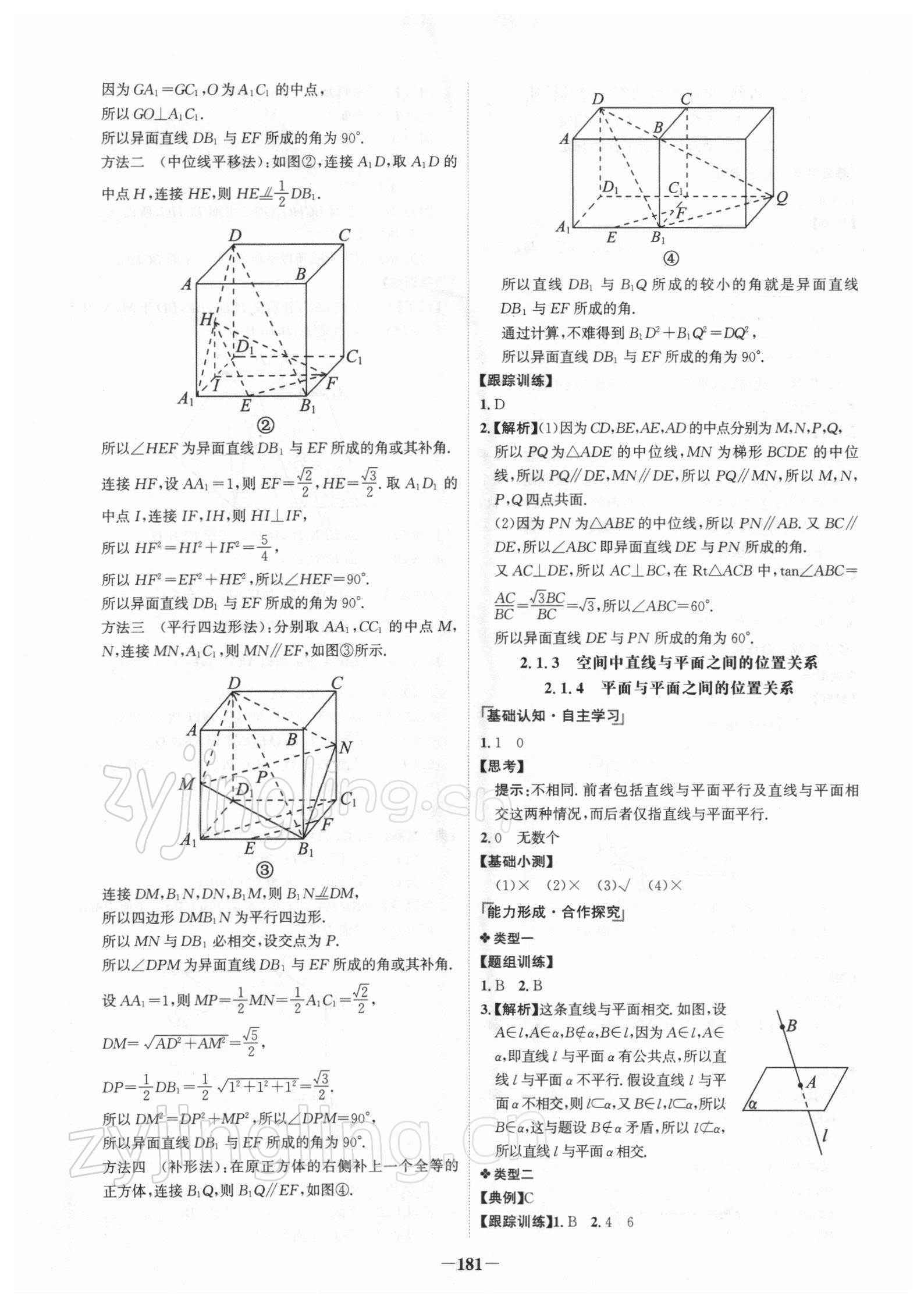 2021年世紀(jì)金榜高中全程學(xué)習(xí)方略數(shù)學(xué)必修2人教版 第9頁