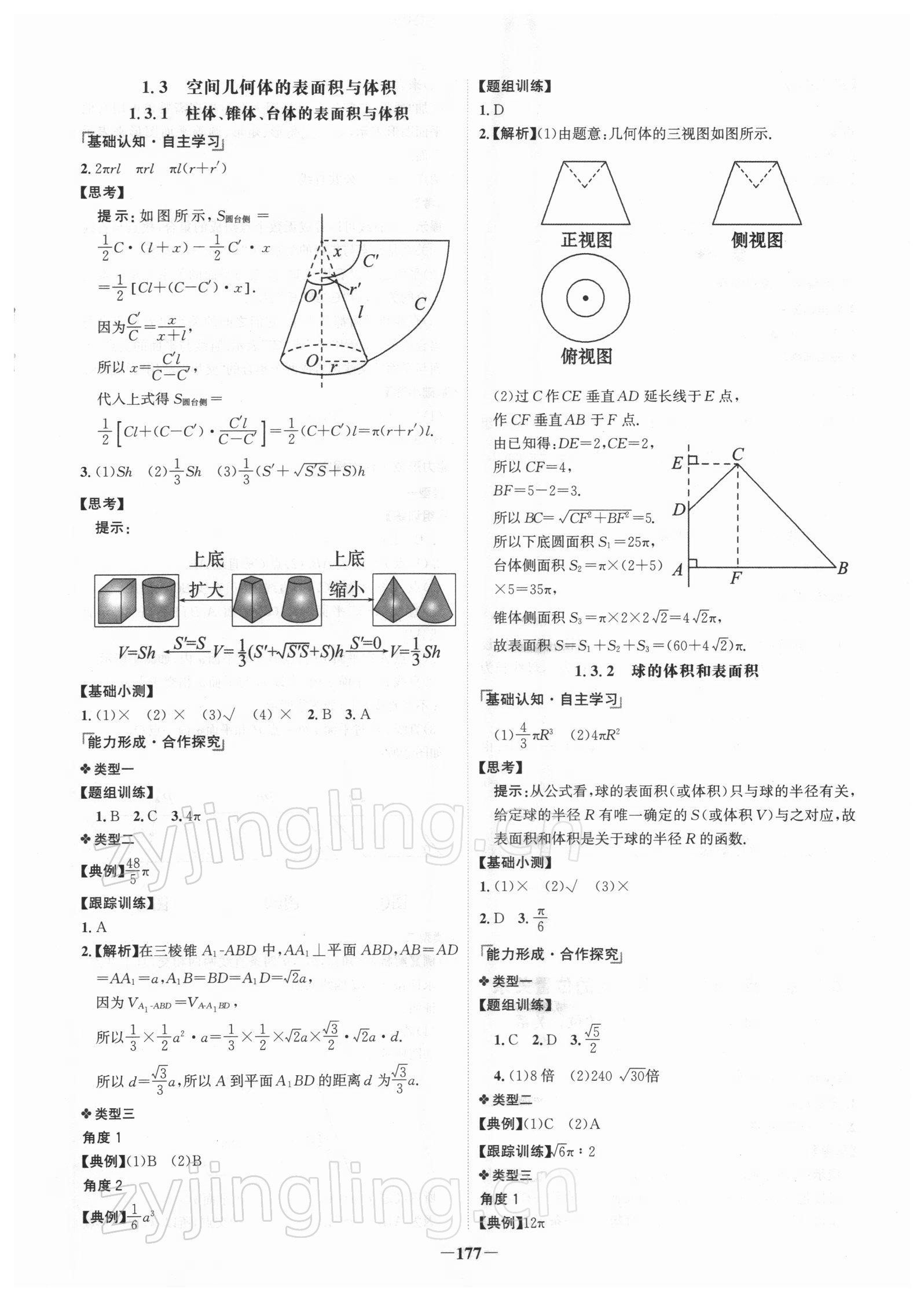 2021年世紀金榜高中全程學(xué)習(xí)方略數(shù)學(xué)必修2人教版 第5頁