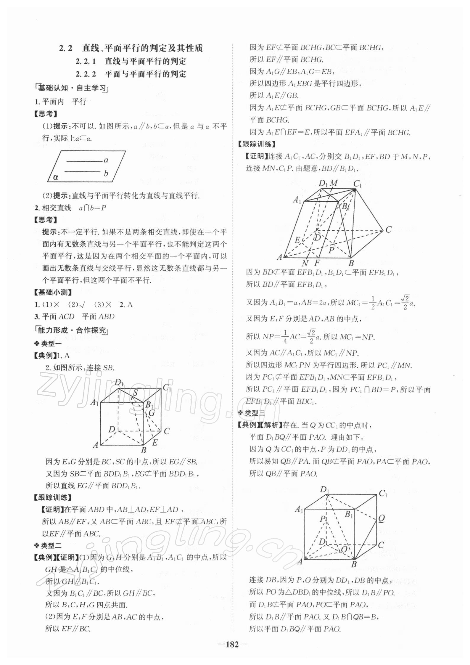 2021年世紀(jì)金榜高中全程學(xué)習(xí)方略數(shù)學(xué)必修2人教版 第10頁