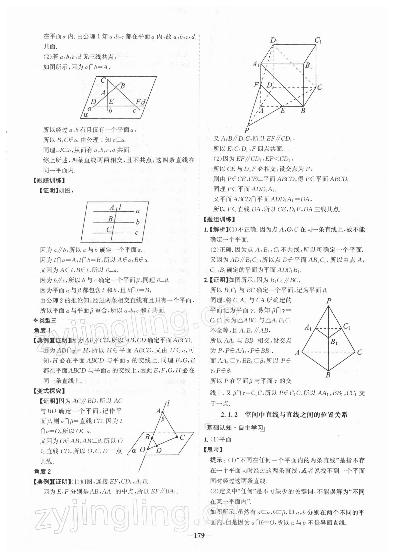 2021年世紀(jì)金榜高中全程學(xué)習(xí)方略數(shù)學(xué)必修2人教版 第7頁(yè)