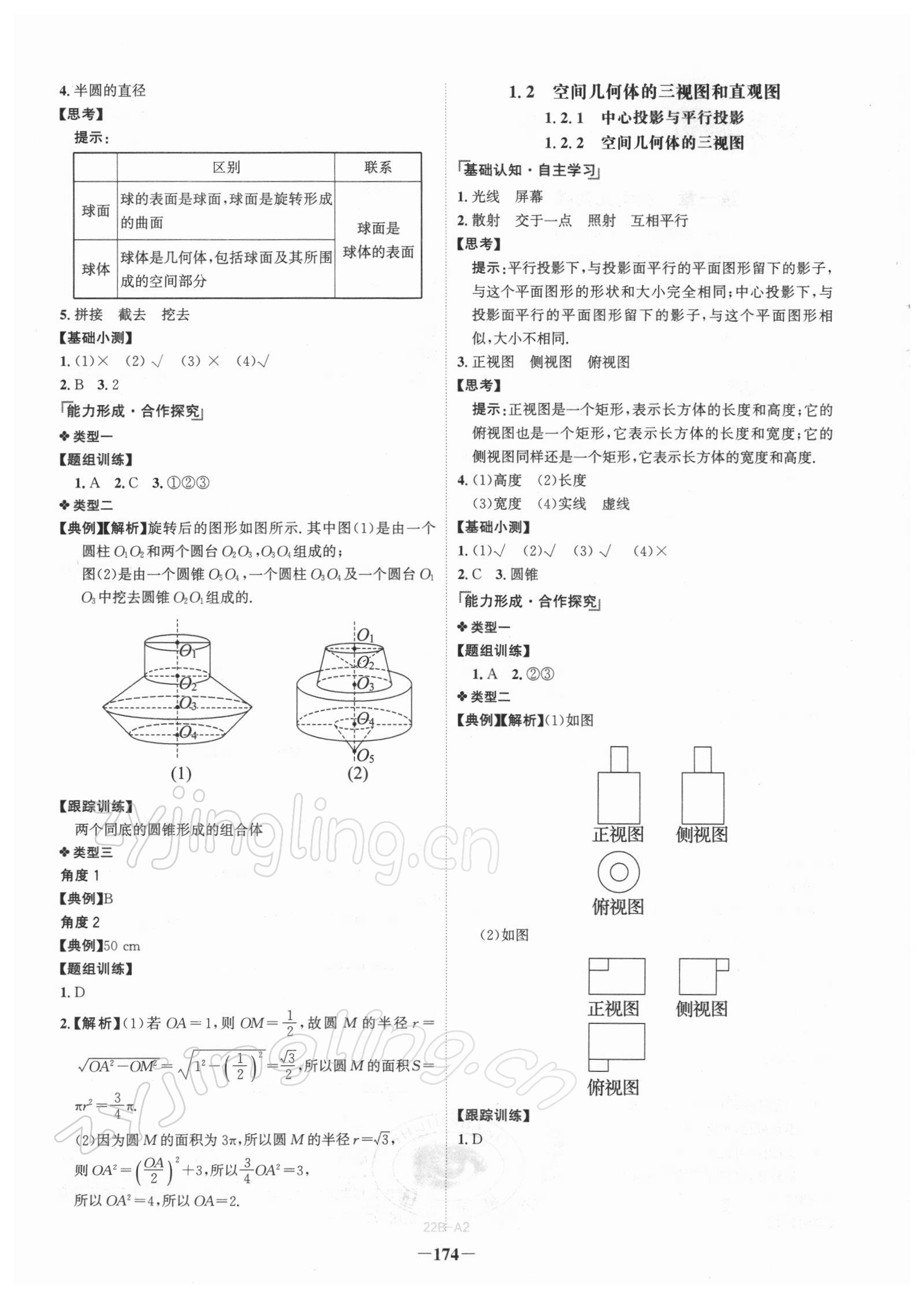 2021年世紀(jì)金榜高中全程學(xué)習(xí)方略數(shù)學(xué)必修2人教版 第2頁(yè)