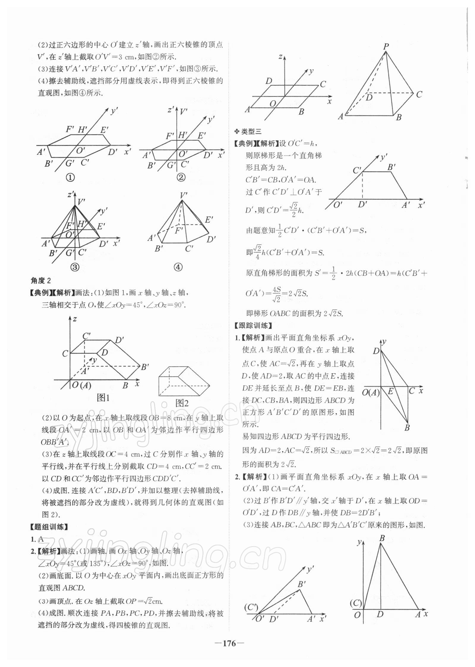 2021年世紀(jì)金榜高中全程學(xué)習(xí)方略數(shù)學(xué)必修2人教版 第4頁