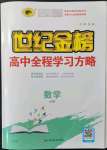 2021年世紀金榜高中全程學(xué)習(xí)方略數(shù)學(xué)必修2人教版