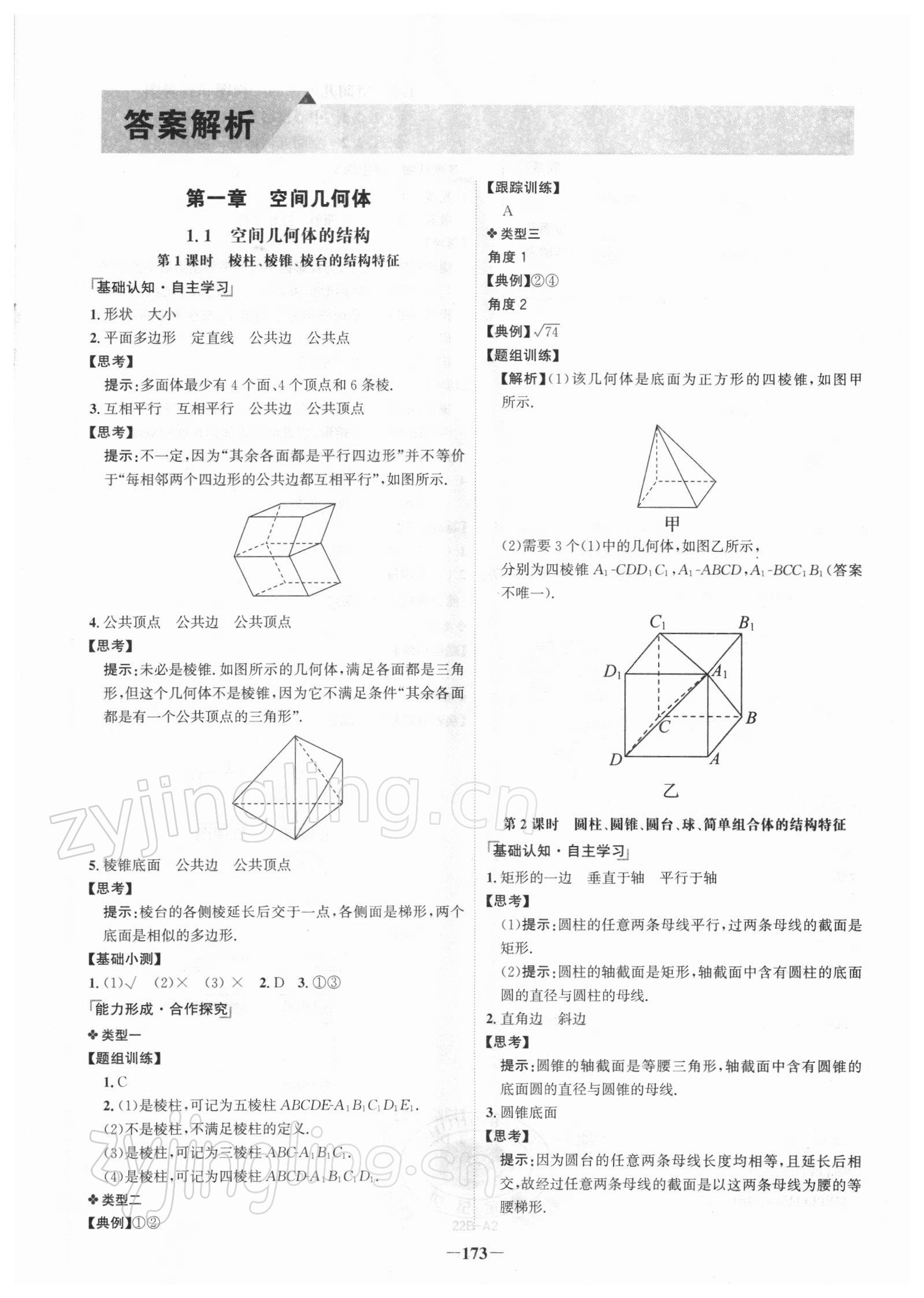 2021年世紀金榜高中全程學習方略數(shù)學必修2人教版 第1頁