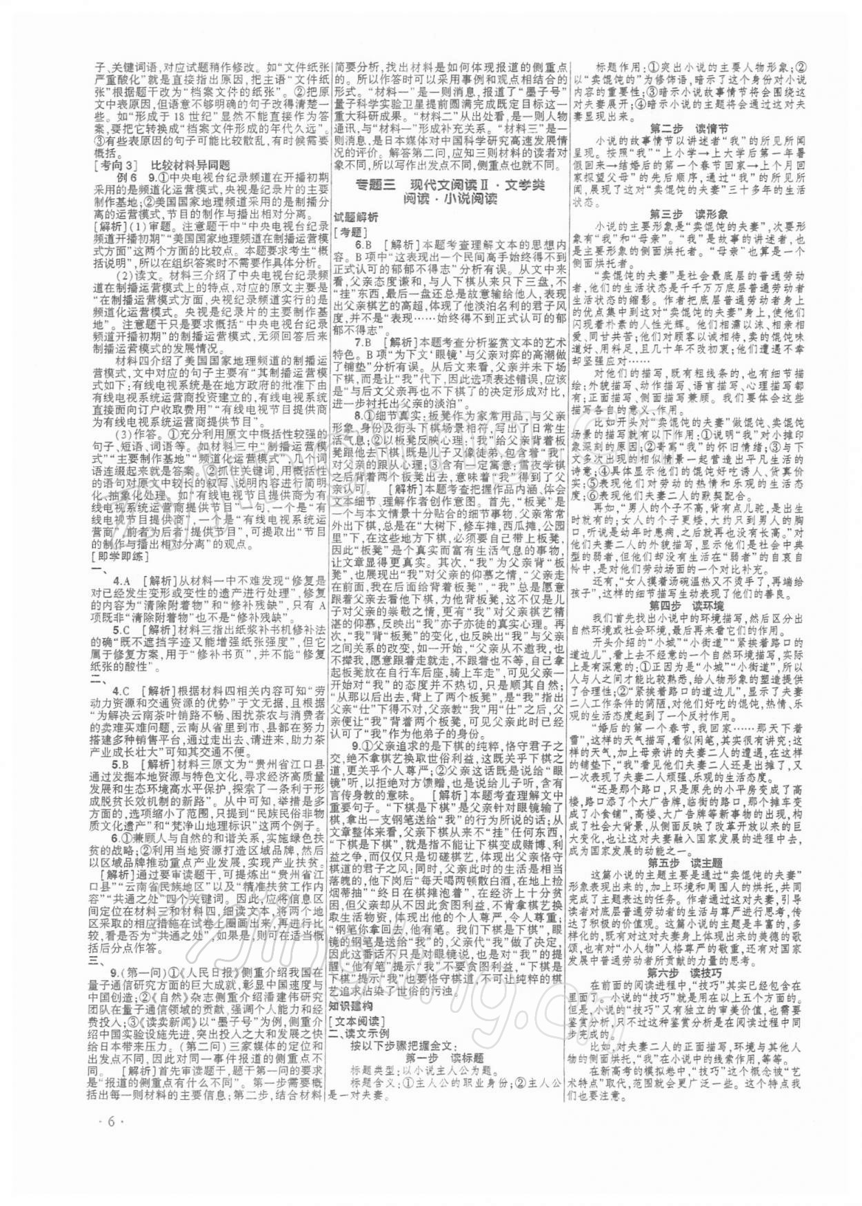 2021年高考语文核按钮人教版 参考答案第6页