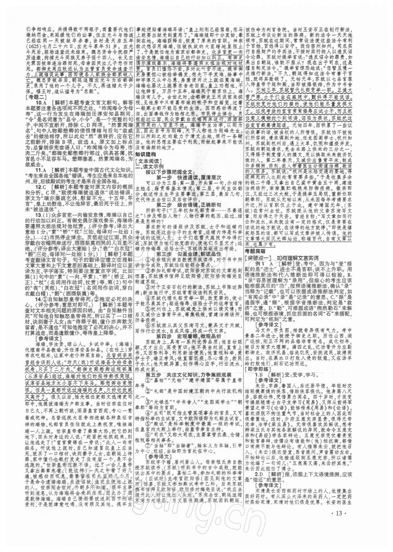 2021年高考语文核按钮人教版 参考答案第13页