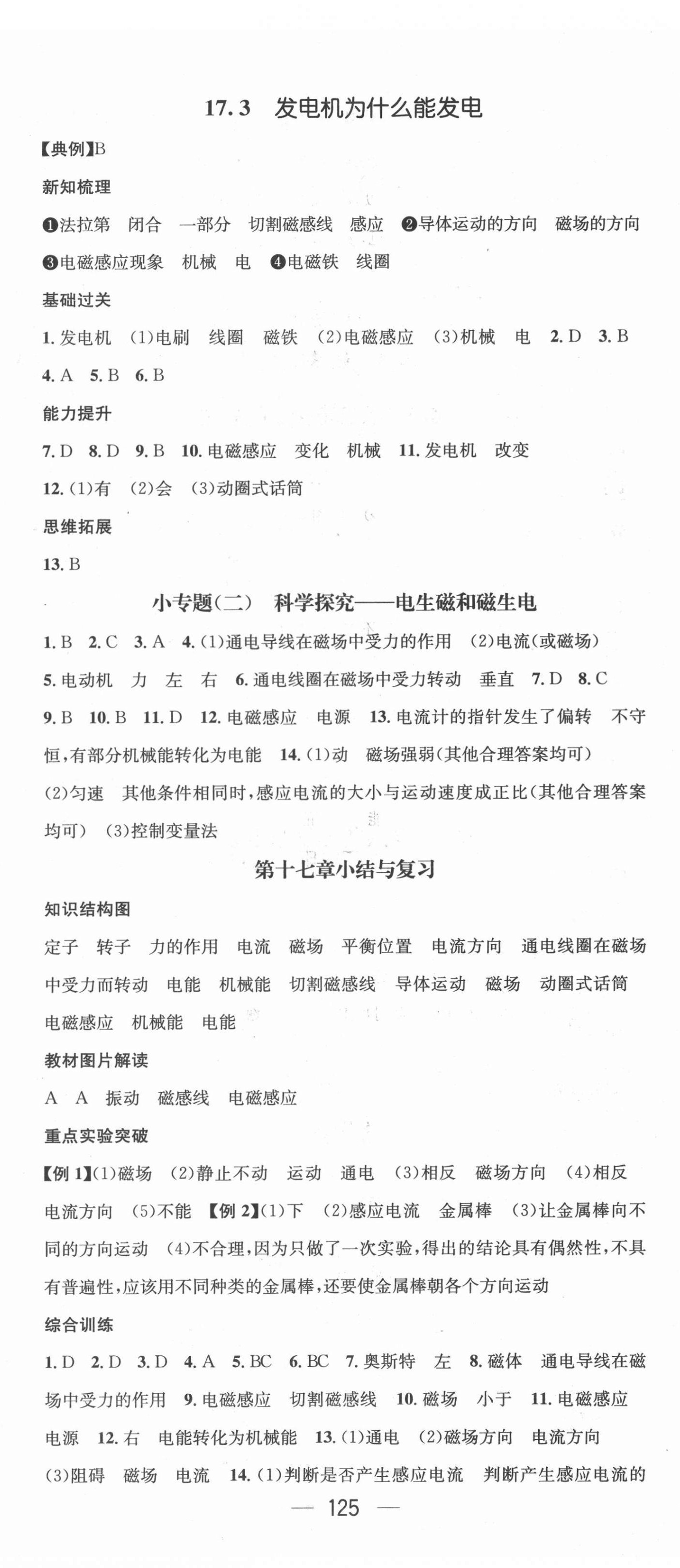 2022年名师测控九年级物理下册沪粤版江西专版 第5页