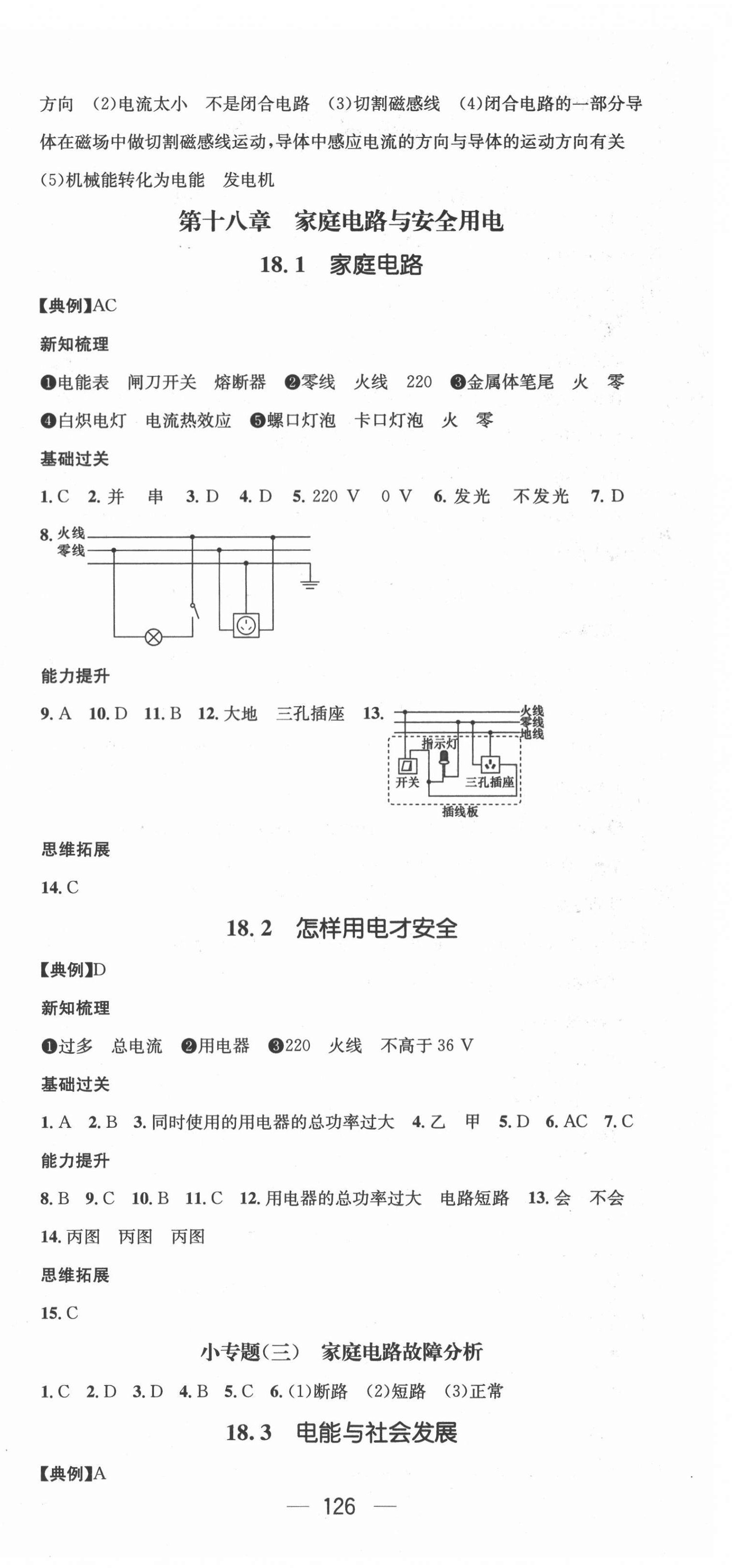 2022年名師測(cè)控九年級(jí)物理下冊(cè)滬粵版江西專版 第6頁(yè)