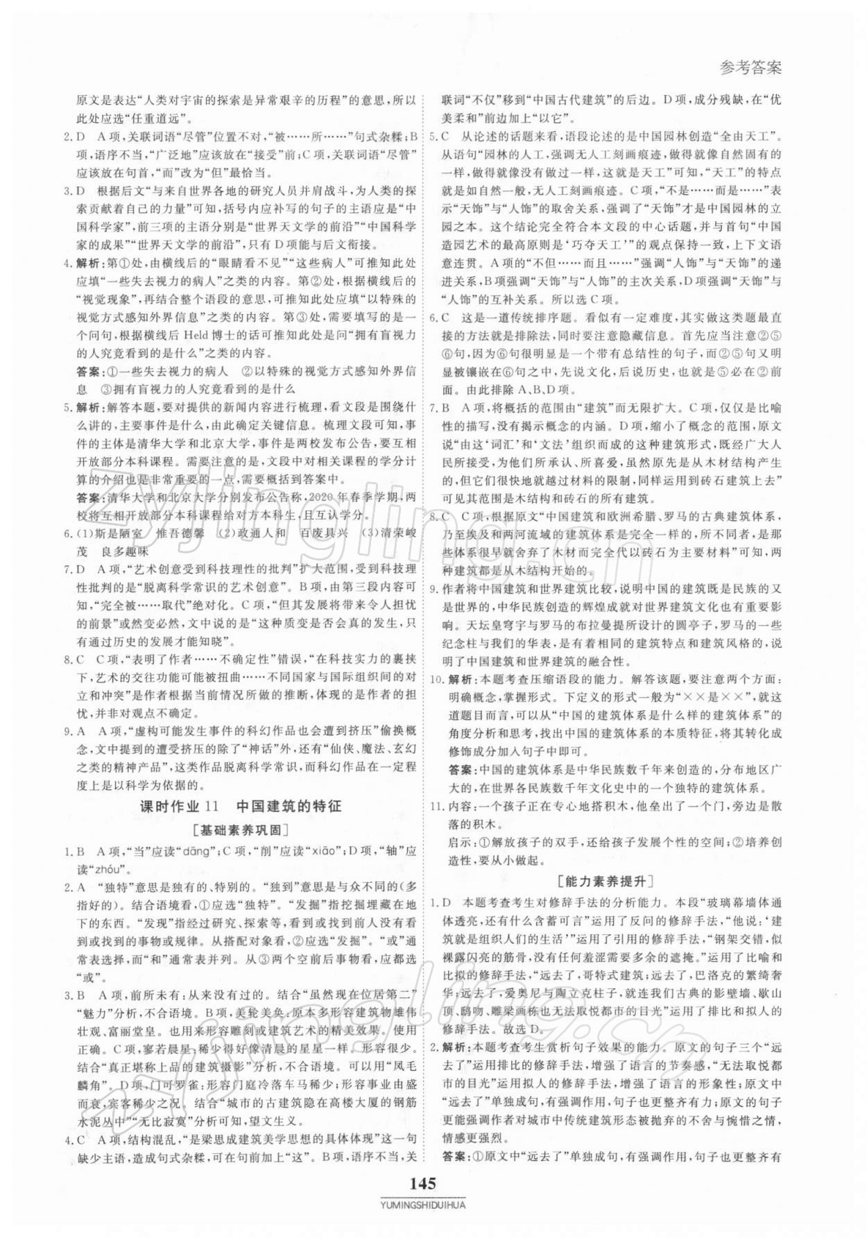 2021年與名師對話高中新教材同步導(dǎo)練案語文必修下冊人教版 參考答案第12頁