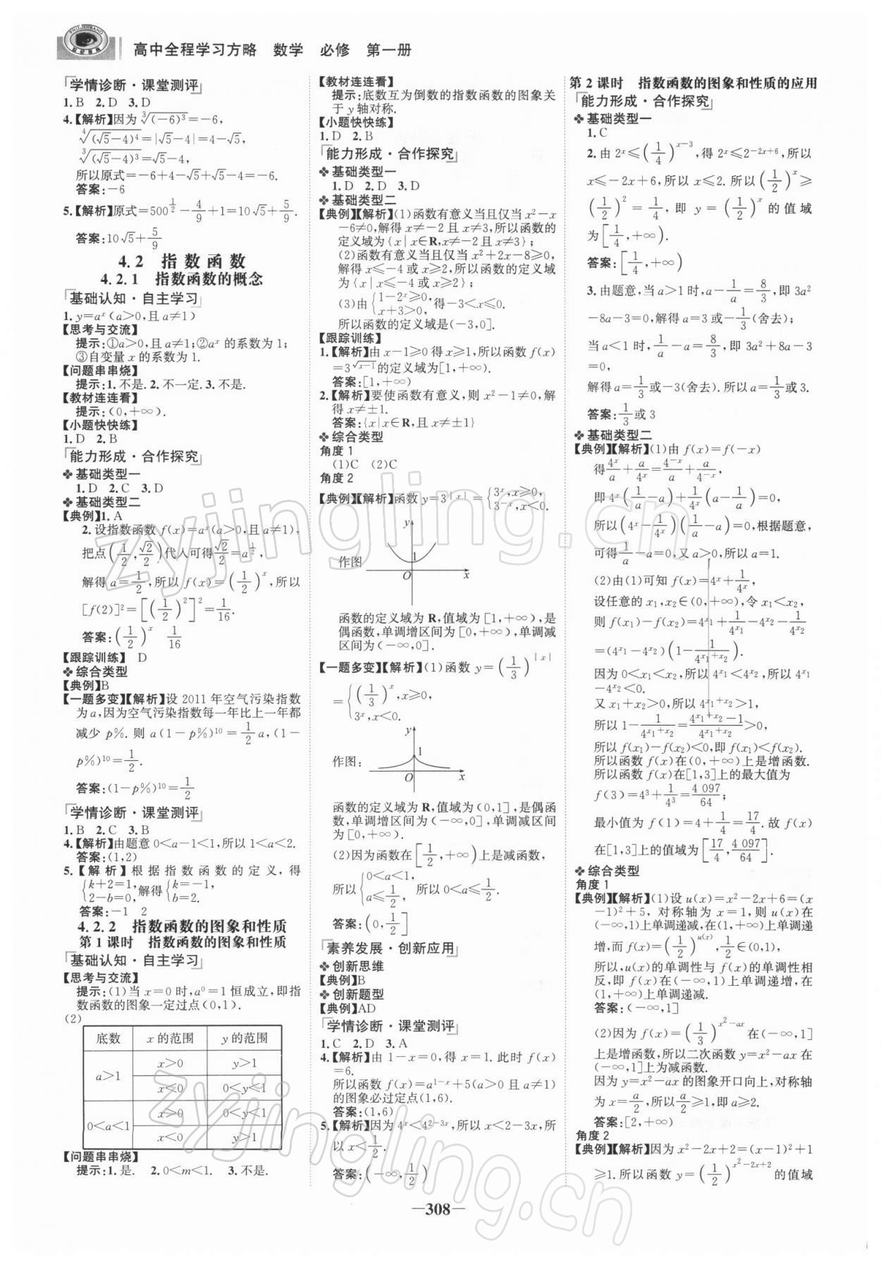 2021年世紀金榜高中全程學習方略數(shù)學必修第一冊人教版 參考答案第15頁