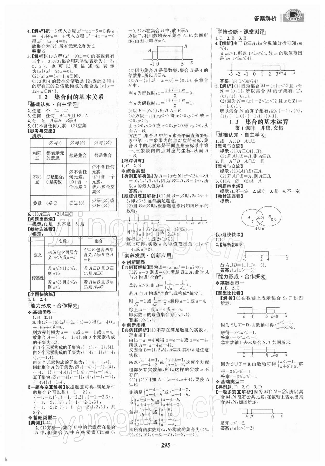 2021年世紀金榜高中全程學習方略數(shù)學必修第一冊人教版 參考答案第2頁