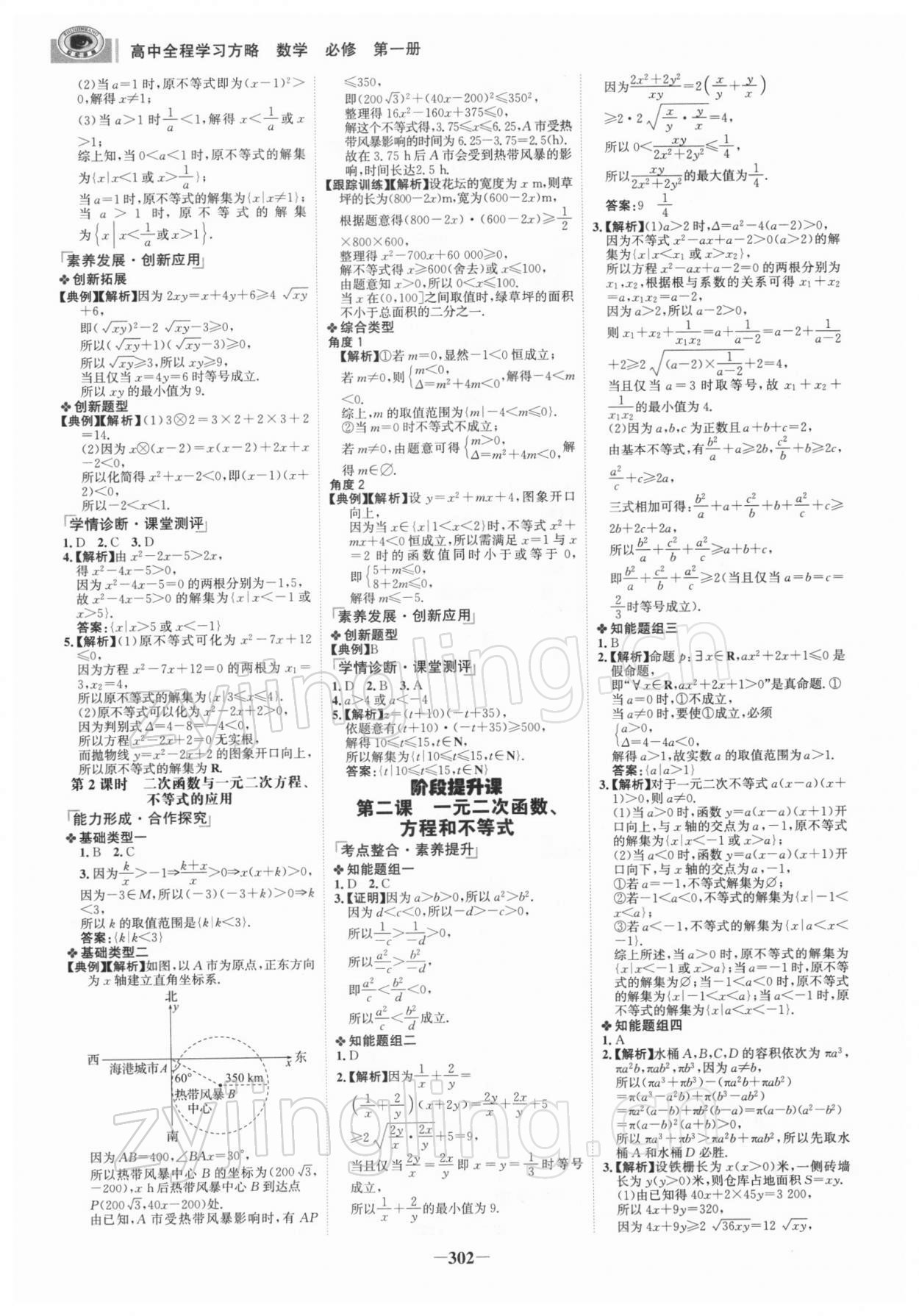 2021年世紀金榜高中全程學習方略數(shù)學必修第一冊人教版 參考答案第9頁