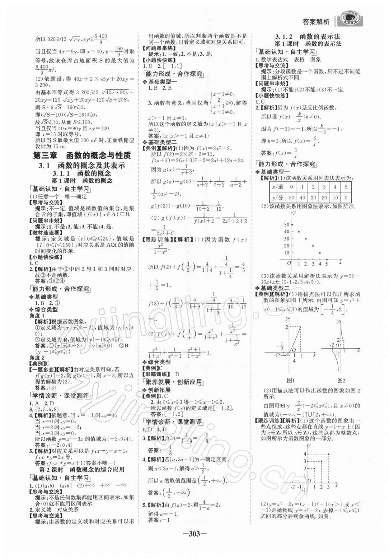 2021年世紀(jì)金榜高中全程學(xué)習(xí)方略數(shù)學(xué)必修第一冊(cè)人教版 參考答案第10頁(yè)