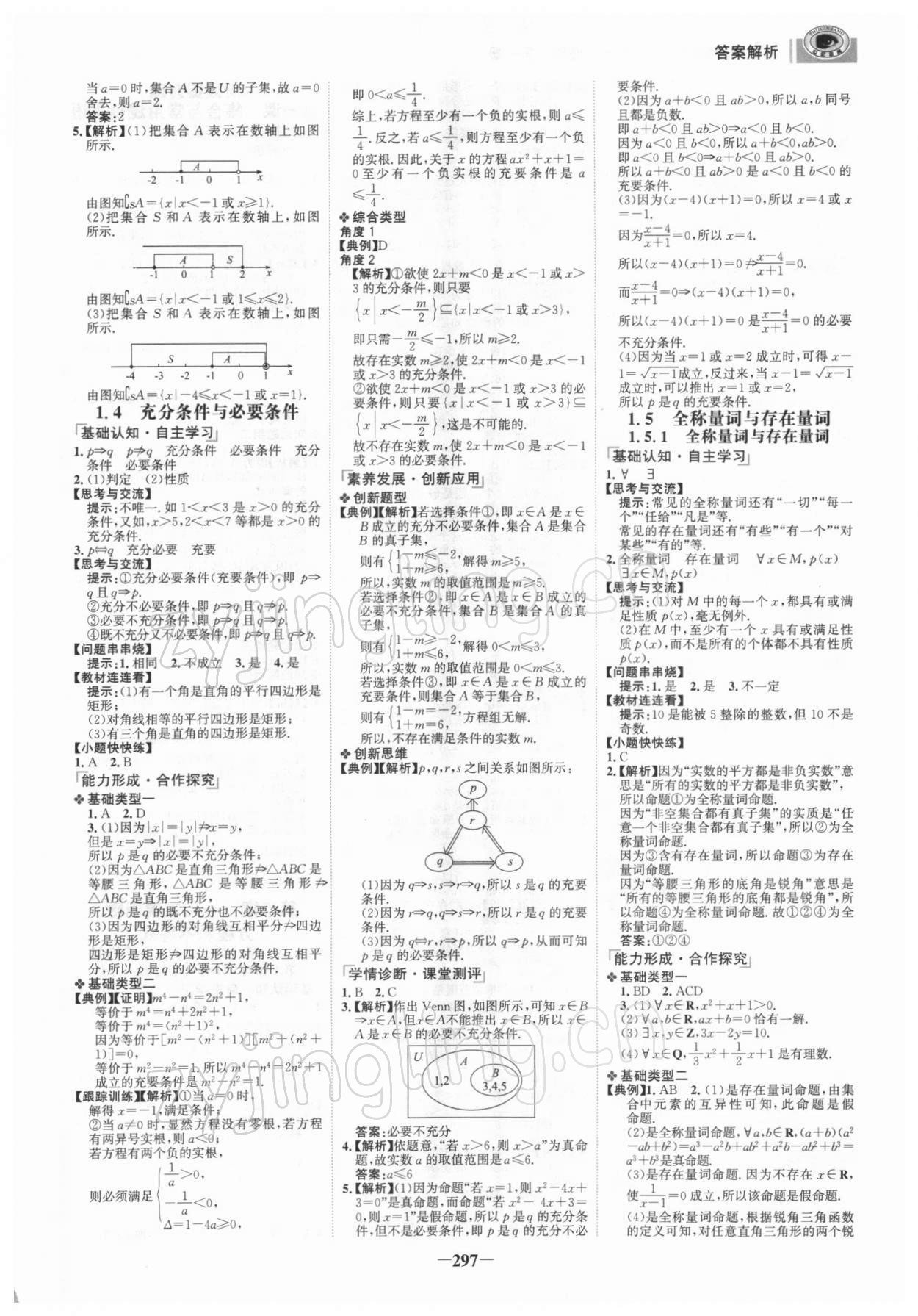 2021年世紀金榜高中全程學習方略數(shù)學必修第一冊人教版 參考答案第4頁