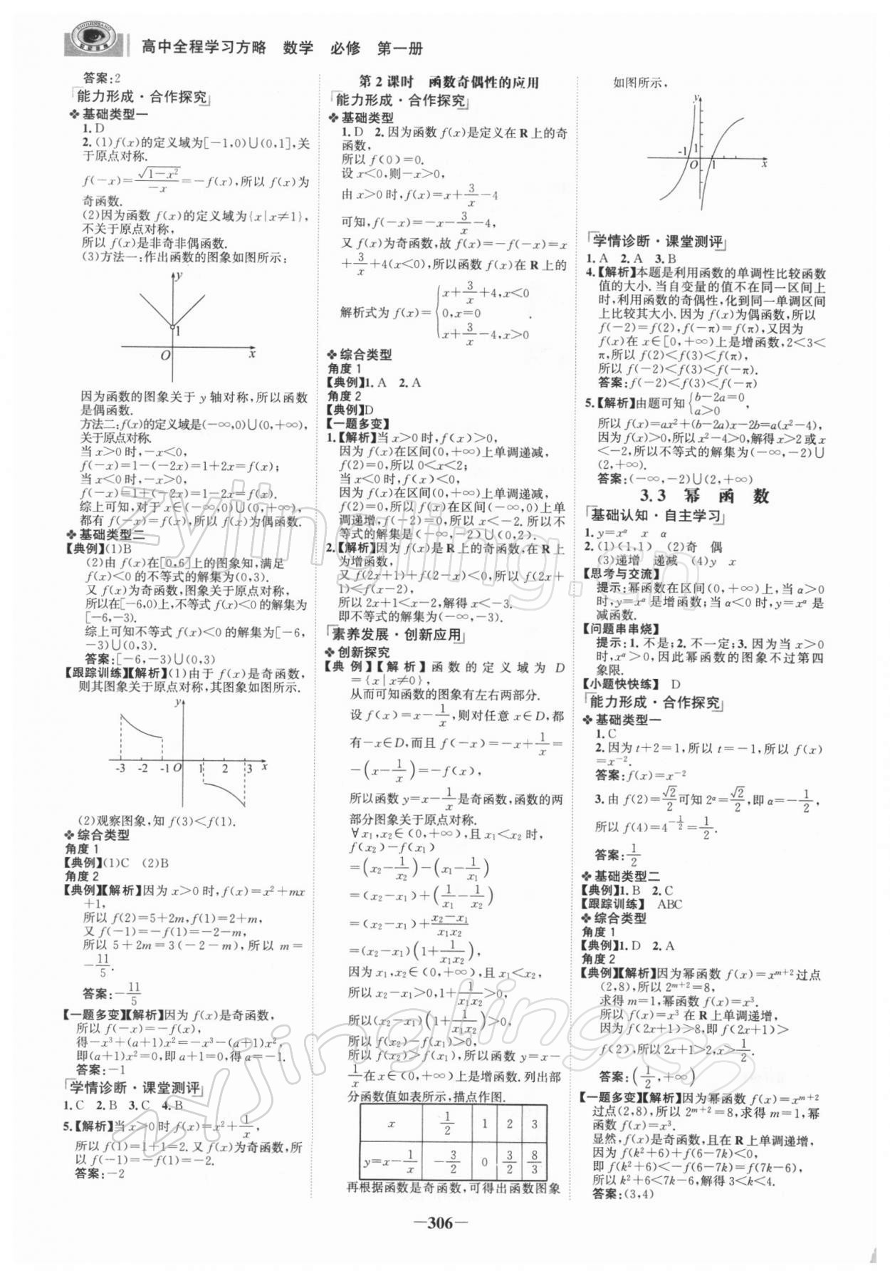 2021年世紀(jì)金榜高中全程學(xué)習(xí)方略數(shù)學(xué)必修第一冊(cè)人教版 參考答案第13頁(yè)