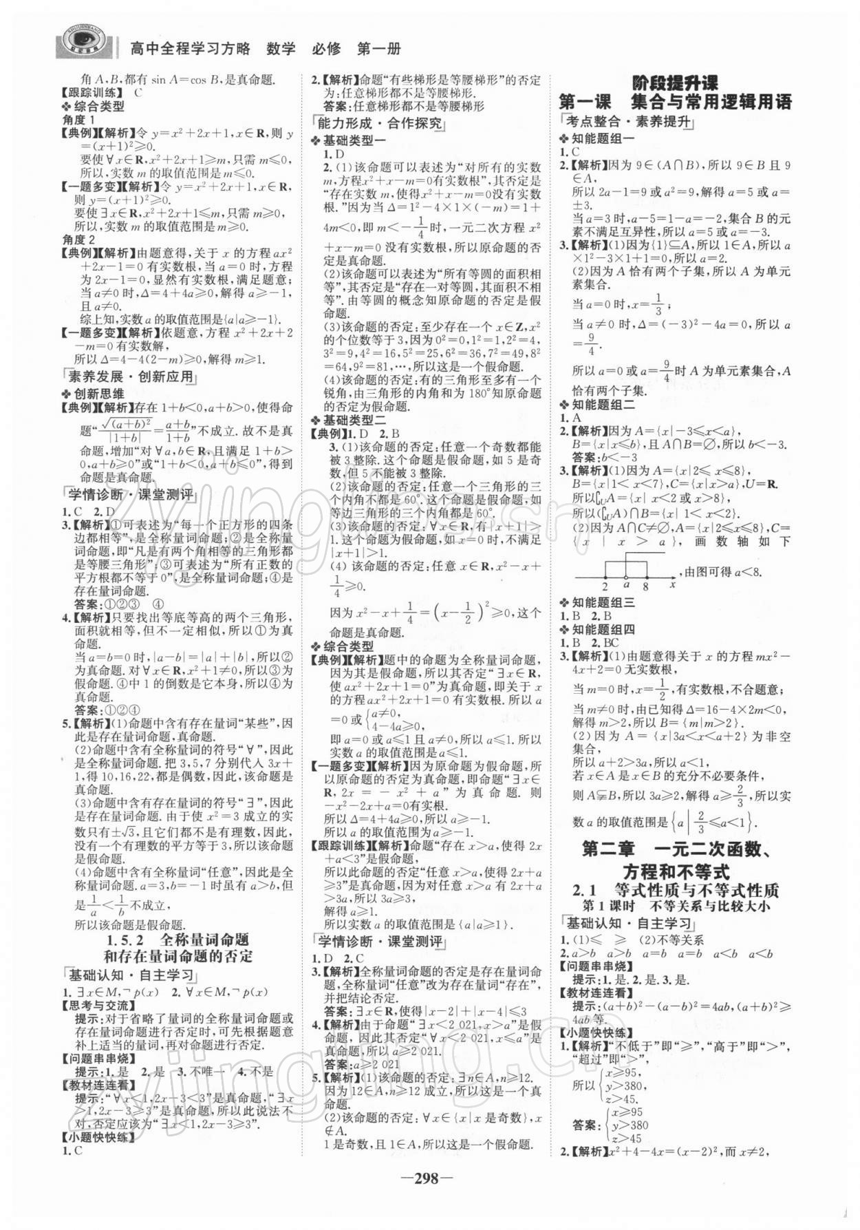 2021年世紀金榜高中全程學習方略數學必修第一冊人教版 參考答案第5頁