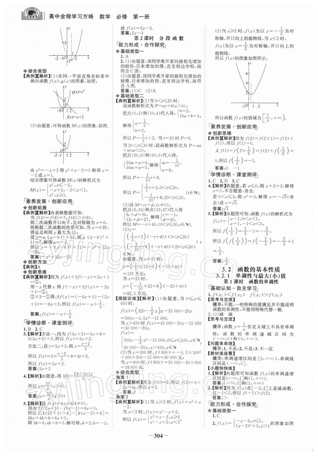 2021年世紀金榜高中全程學(xué)習(xí)方略數(shù)學(xué)必修第一冊人教版 參考答案第11頁